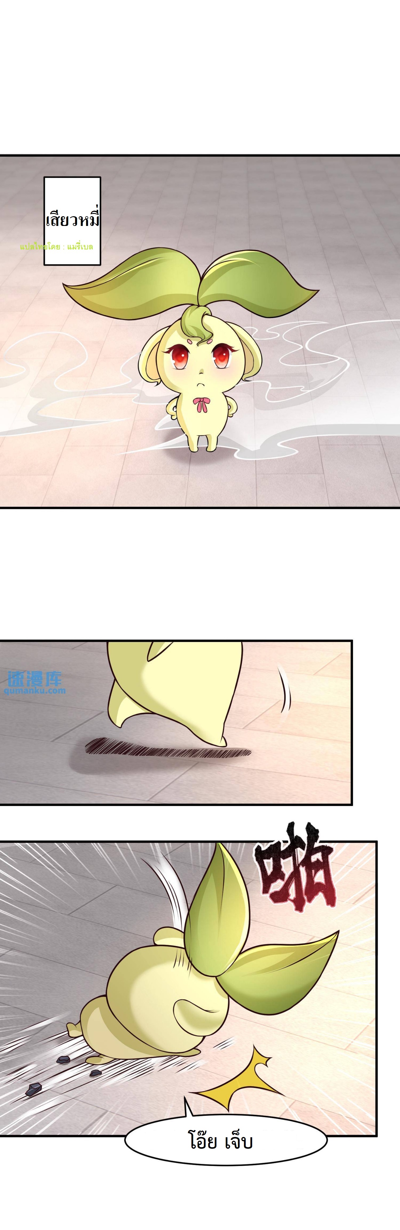 ปีศาจที่ไร้เทียมทานในโลก ตอนที่ 119 หน้า 2