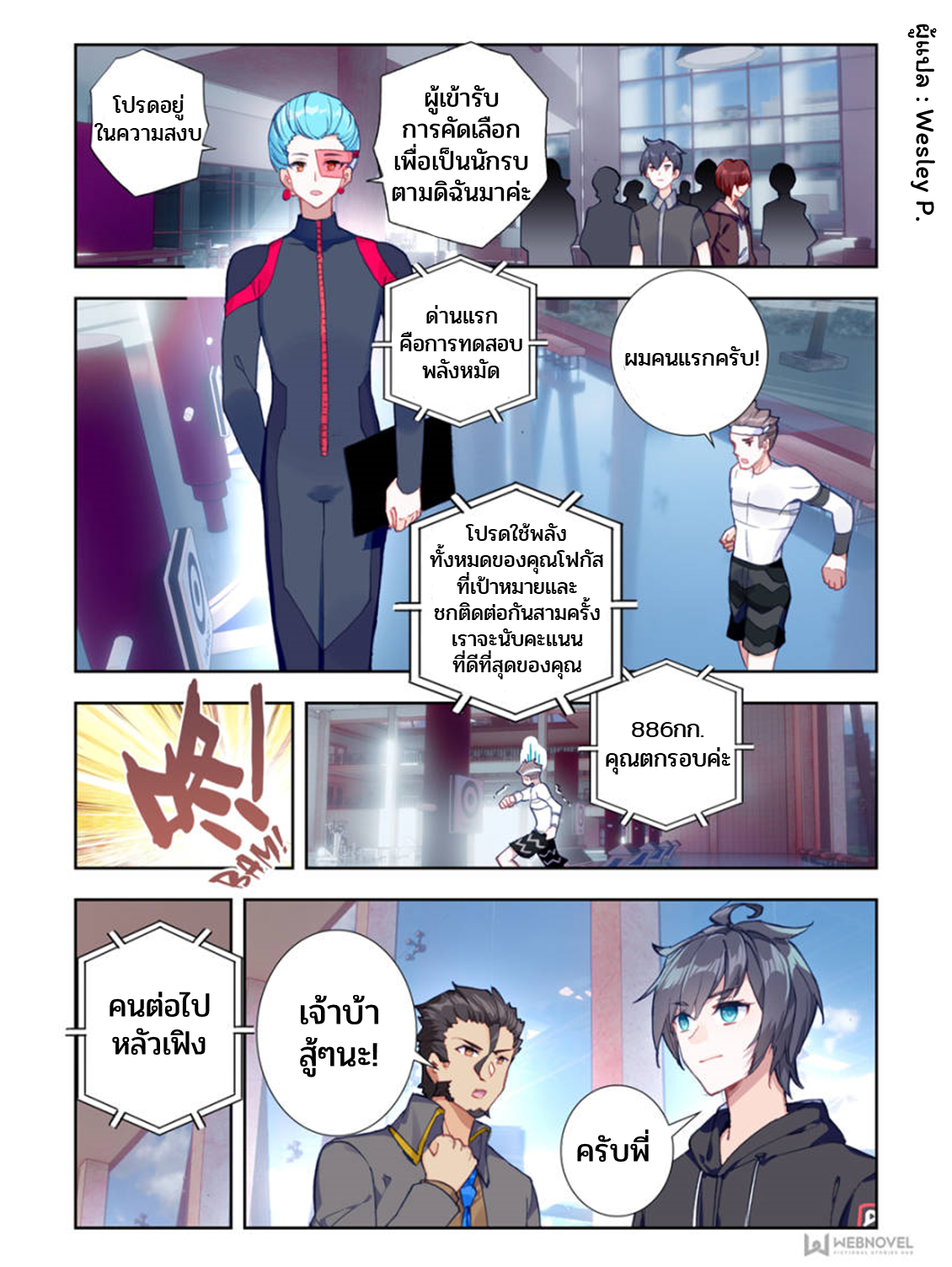 Swallowed star ศึกล้างดวงดาว ตอนที่ 4 หน้า 2