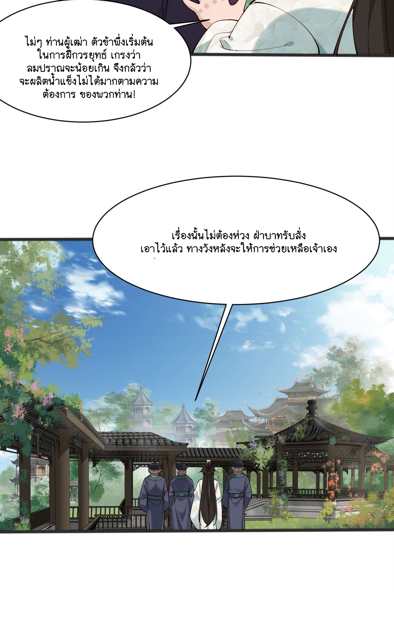 Prince Biexiu ตอนที่ 10 หน้า 12
