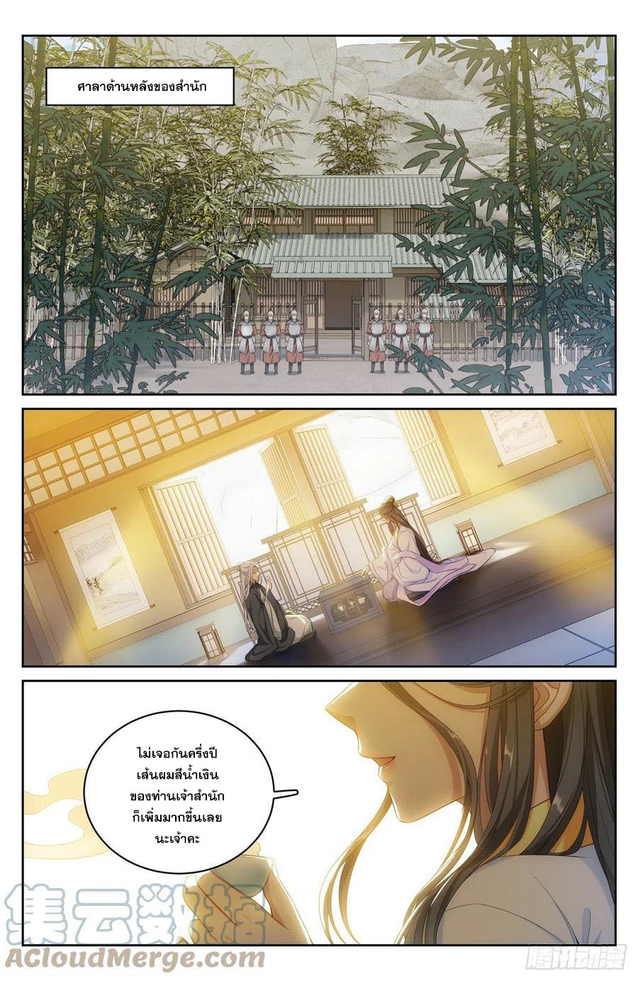 ผู้พิทักษ์รัตติกาล ตอนที่ 55 หน้า 14