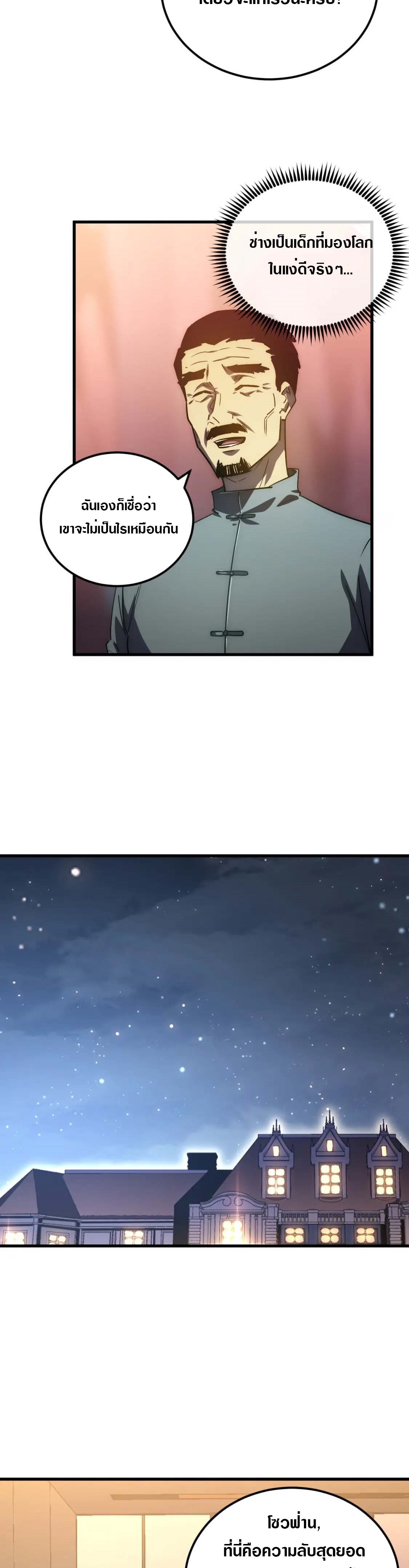 Rise From The Rubble |  เศษซากวันสิ้นโลก ตอนที่ 166 หน้า 12