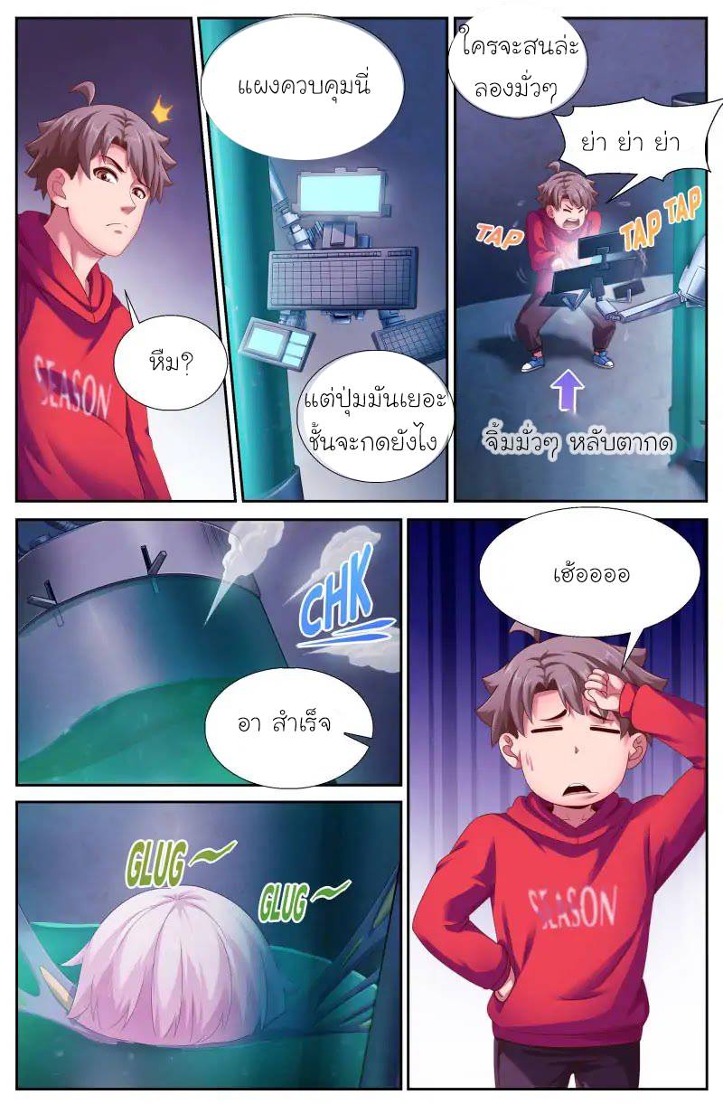 เจียงเฉิน ตอนที่ 116 หน้า 5