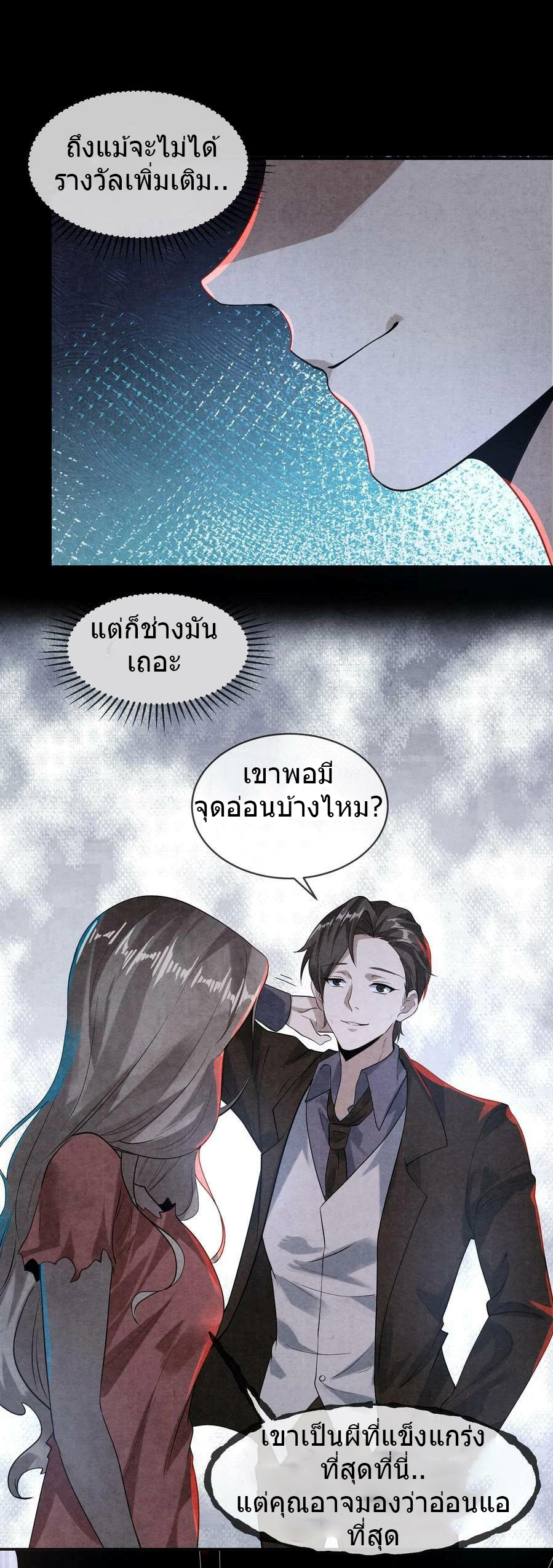 Overly Ferocious of Being Cautious ตอนที่ 2 หน้า 21