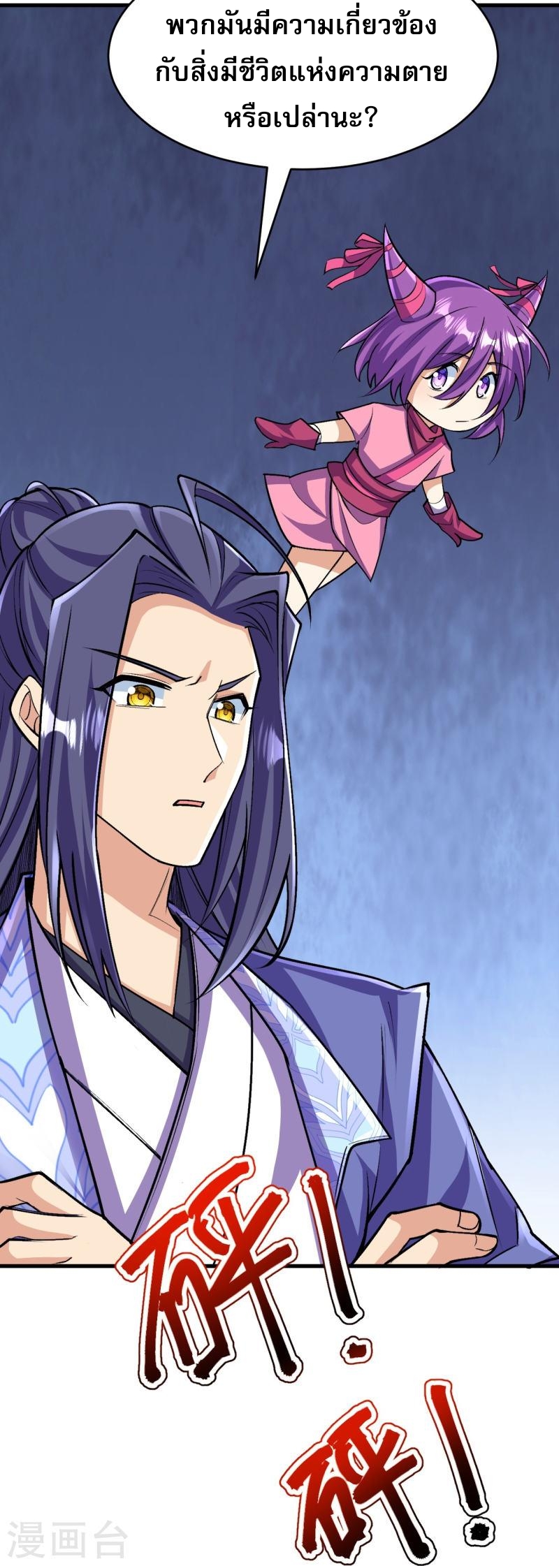 ผู้ขัดเกลาร่างกายที่แข็งแกร่งที่สุดในประวัติศาสตร์ ตอนที่ 137 หน้า 19