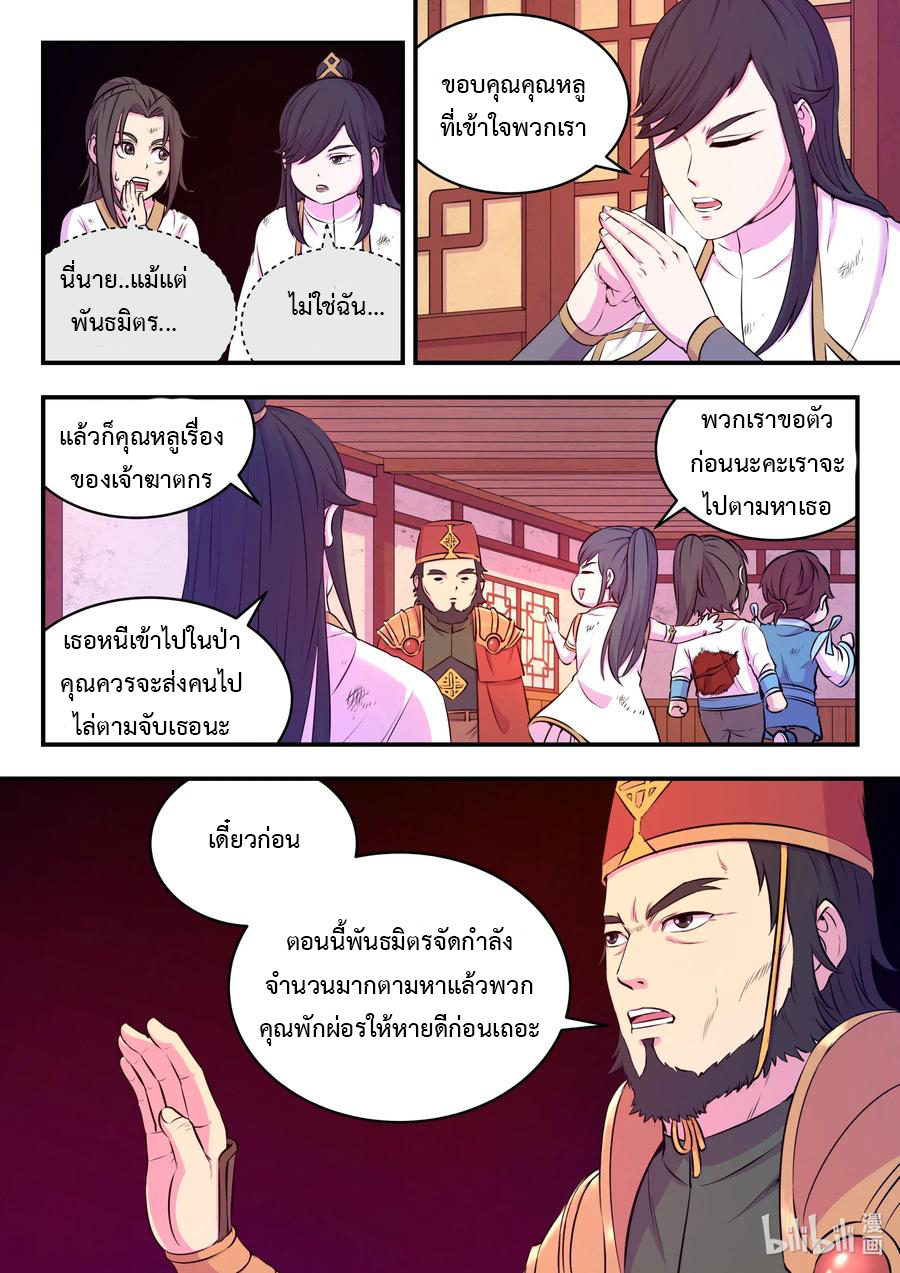 King of Spirit beast - ราชาแห่งสัตว์วิญญาณ ตอนที่ 72 หน้า 19