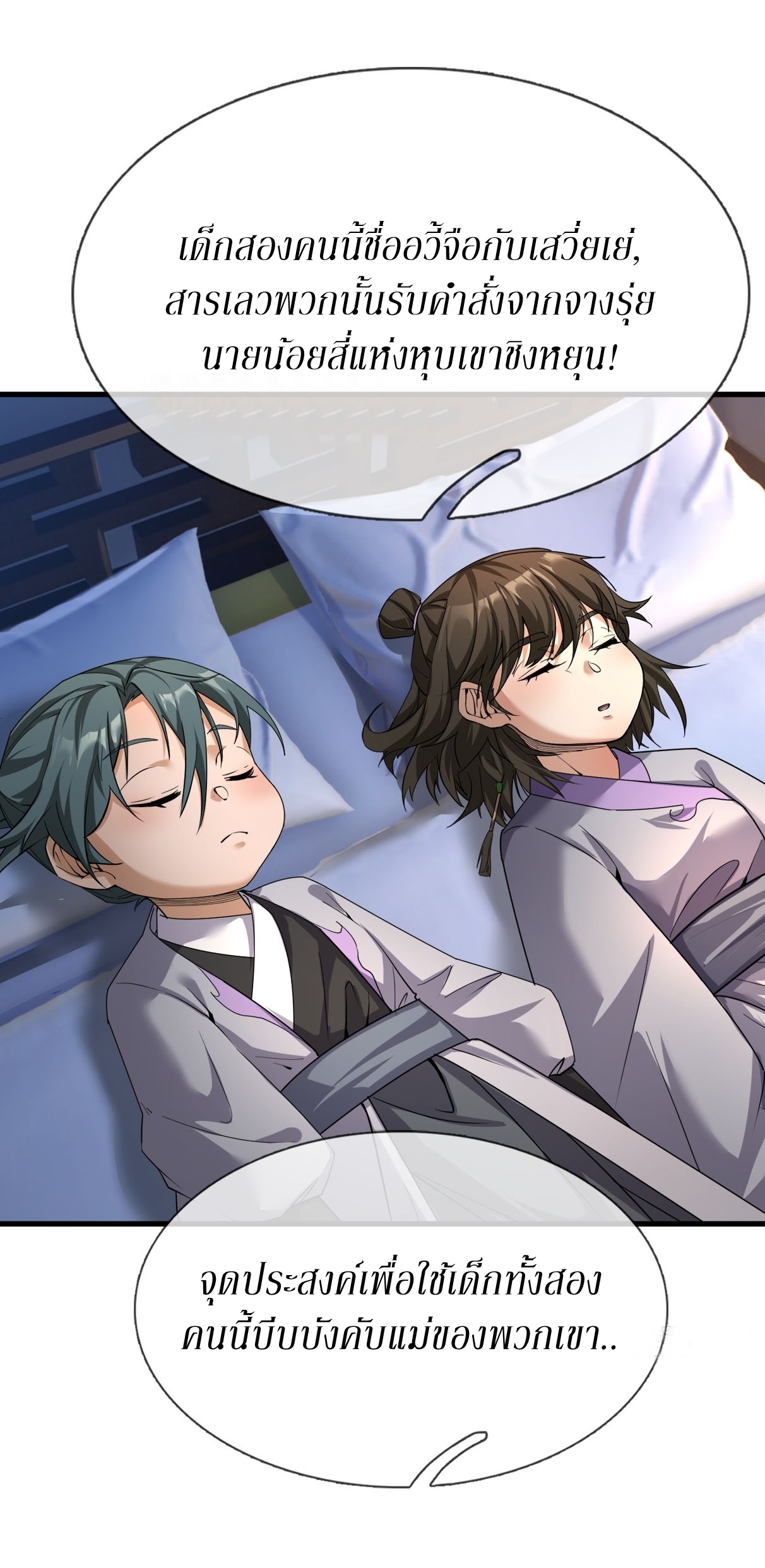 Immortals Are Slaves, Gods Are Servants, And the Emperor is a Watchdog ตอนที่ 1 หน้า 64