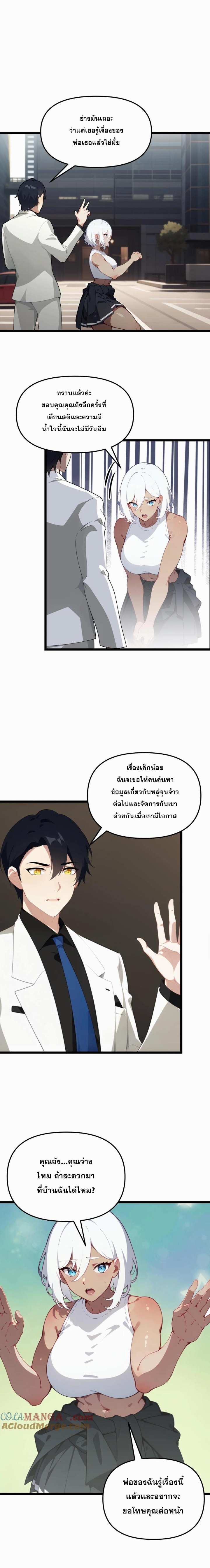 ฮาเร็มของพระเอกน่ะฉันขอเถอะ !? ตอนที่ 119 หน้า 2