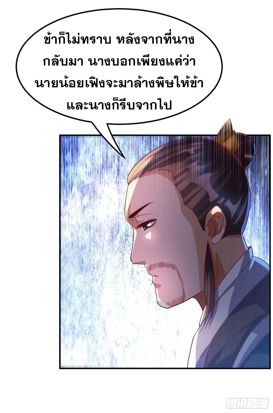 Wu ni ตอนที่ 111 หน้า 25
