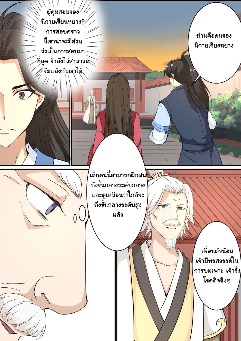 การแก้แค้นของชายผู้โดดเดี่ยว ตอนที่ 24 หน้า 3