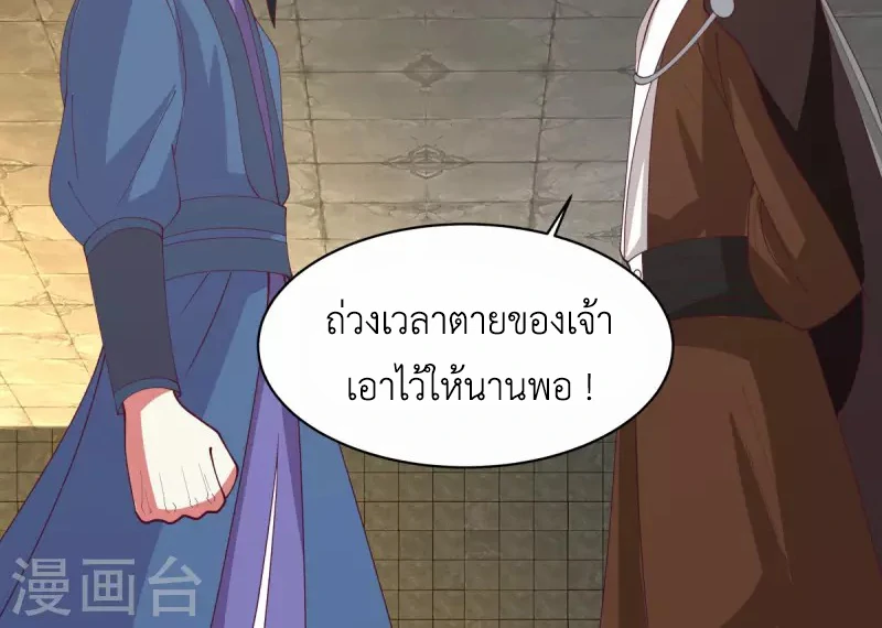 Chaos Alchemist (วิบัติการณ์เทพเซียนโอสถ) ตอนที่ 167 หน้า 50