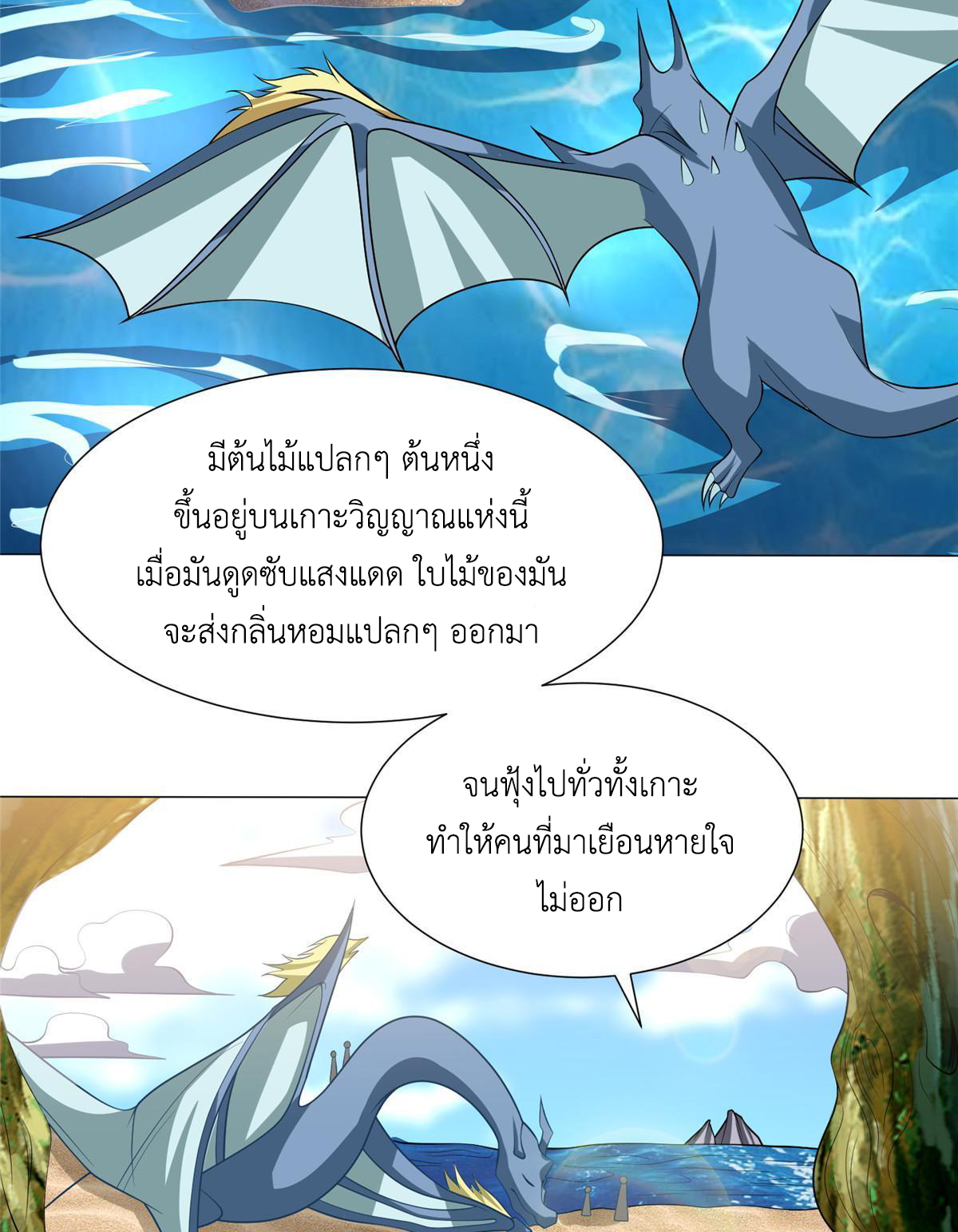 (ชนจีน) Dragon Master (จูหมิง นักรบเซียนมังกร) ตอนที่ 209 หน้า 27