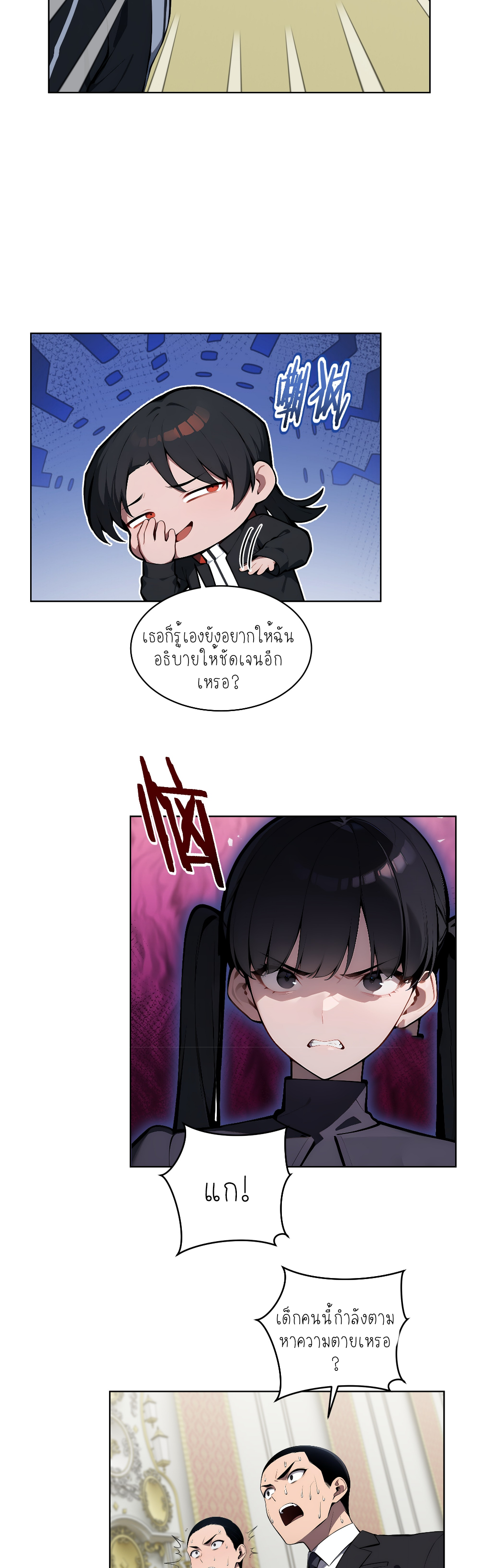 ราชาแห่งต้าซา~ ตอนที่ 7 หน้า 37