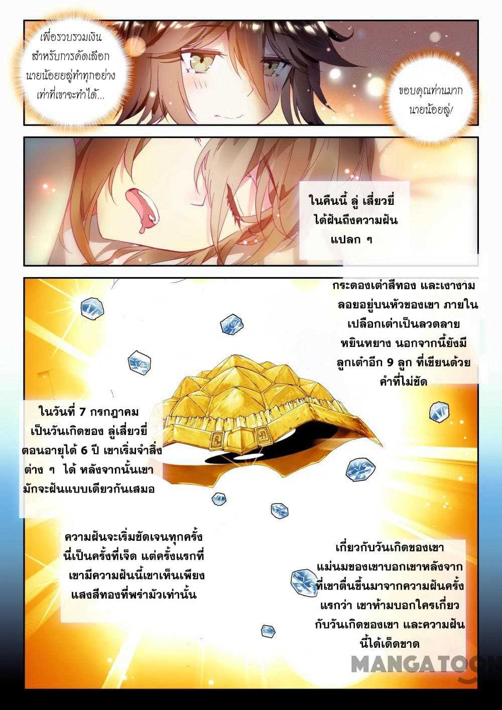 The Great Deity ตอนที่ 8 หน้า 8