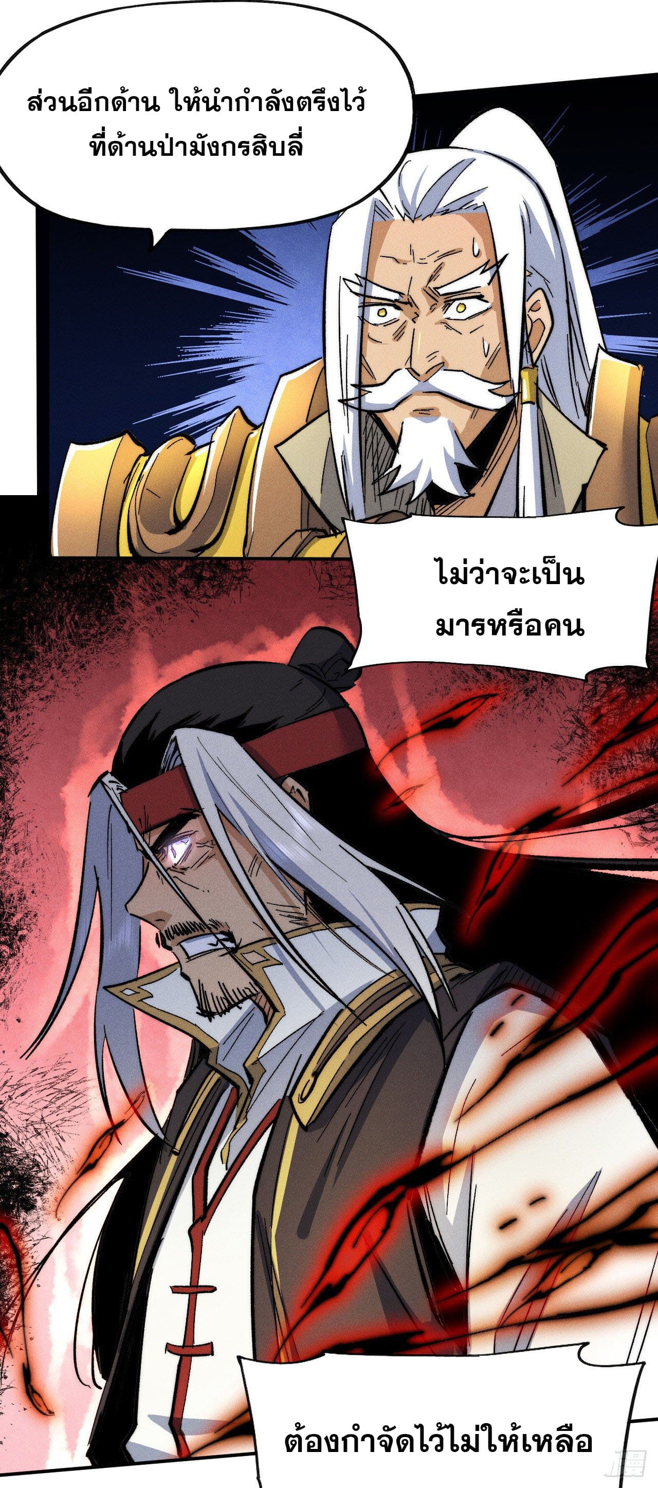 ตูข้านี่แหละเทพ (ทันจีน) ตอนที่ 80 หน้า 31