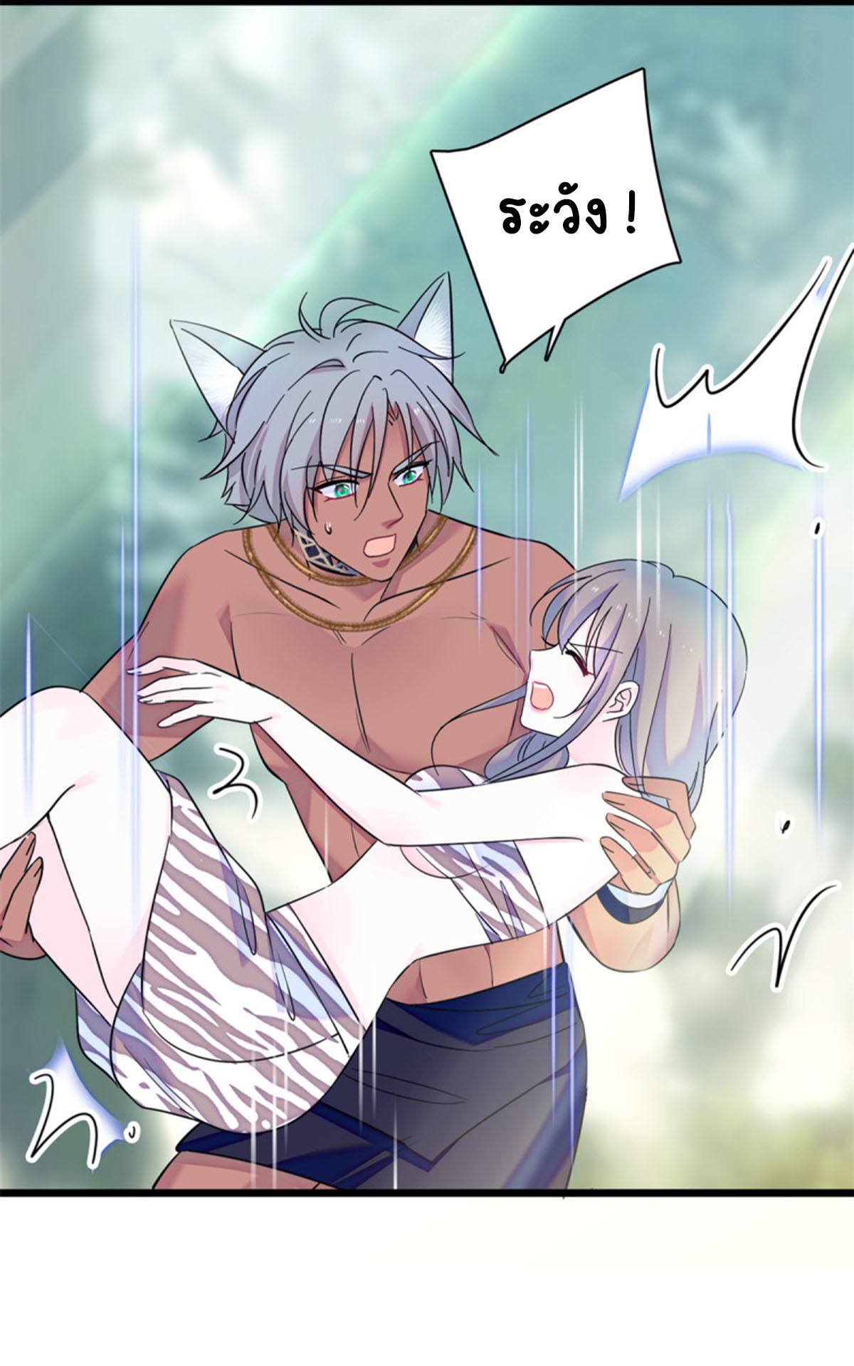 Romance In The Beast World ตอนที่ 19 หน้า 3