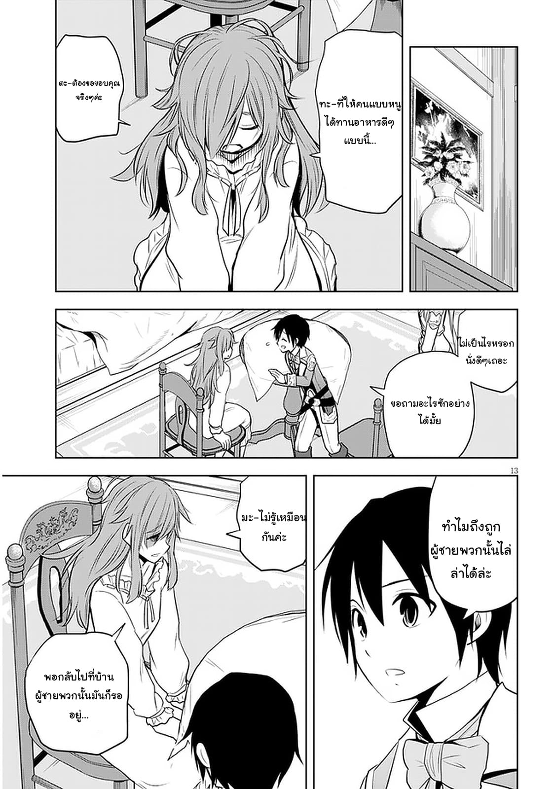 ผมจะกลืนกินหินเวทย์และกลายเป็นผู้ที่แข็งแกร่งที่สุด ตอนที่ 32 หน้า 13