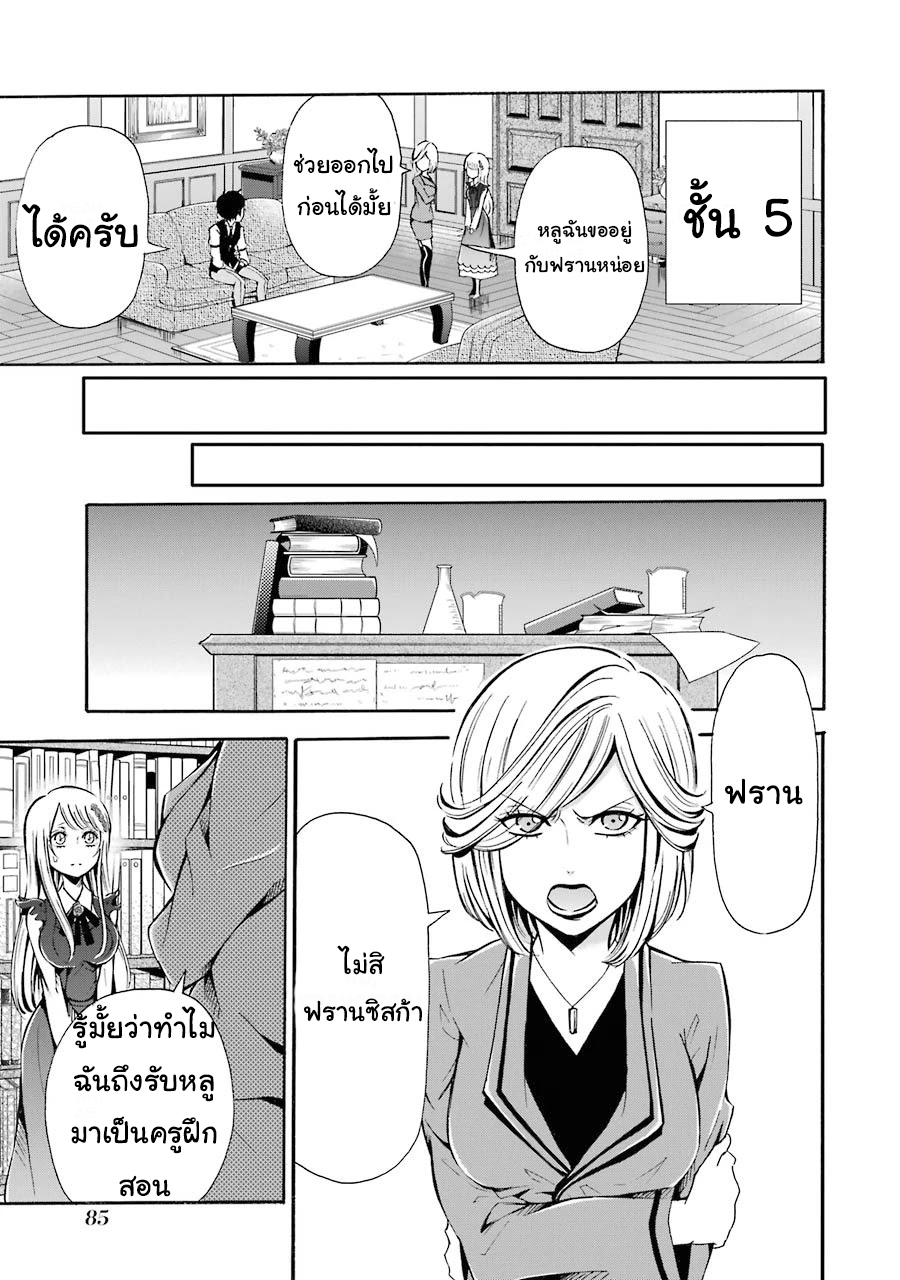 อาจารย์สุดแกร่งผู้อยู่ในสถาบันหญิงล้วน ตอนที่ 2 หน้า 21