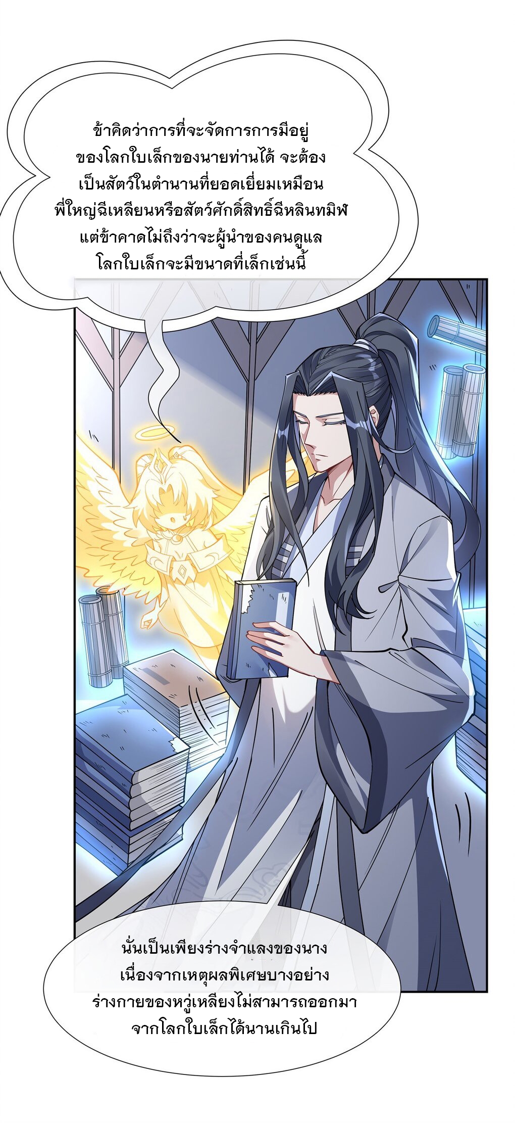 ศิษย์ของข้าล้วนมีอนาคตที่ยิ่งใหญ่ (ชนจีน) ตอนที่ 128 หน้า 22