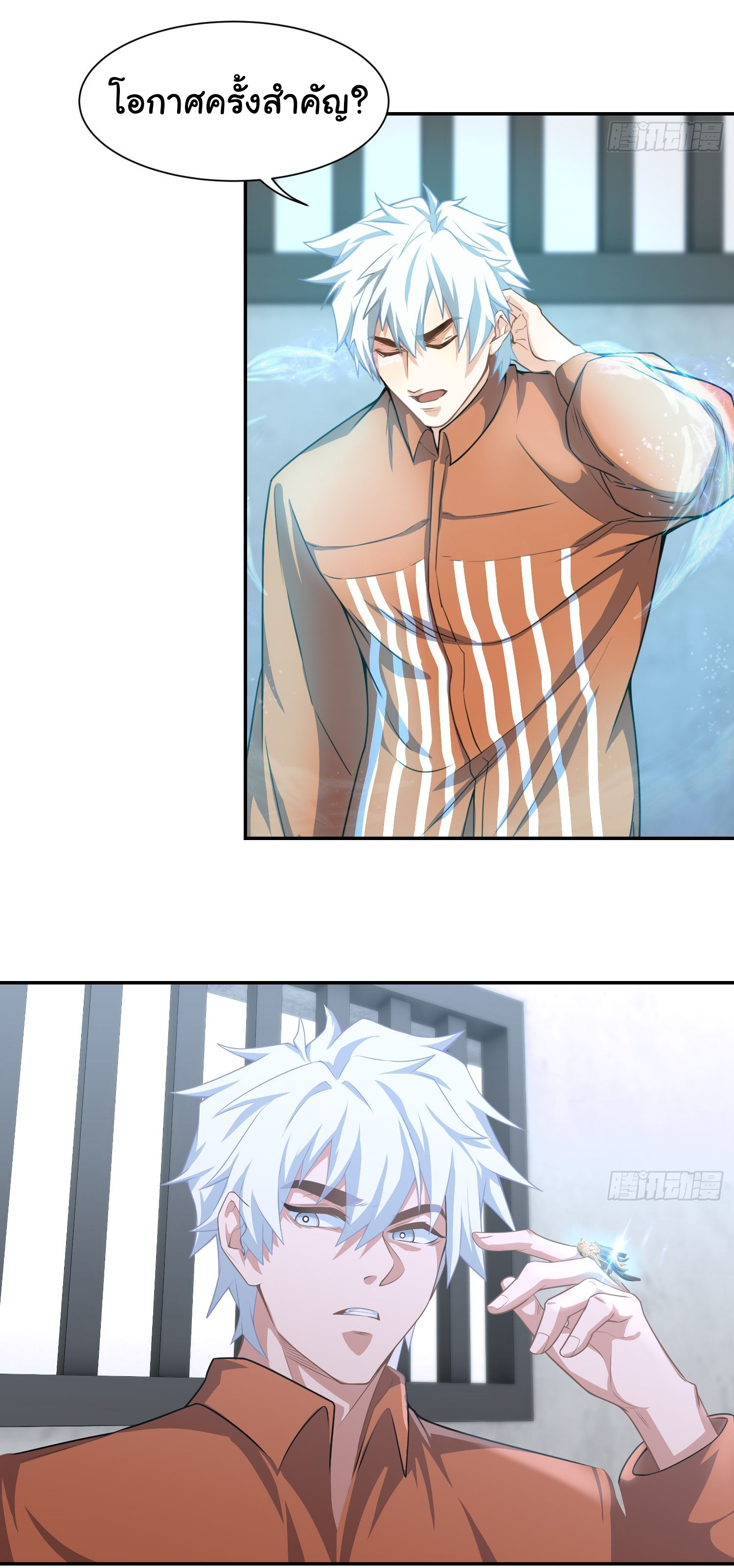 คำสั่งราชามังกร! ตอนที่ 11 หน้า 15