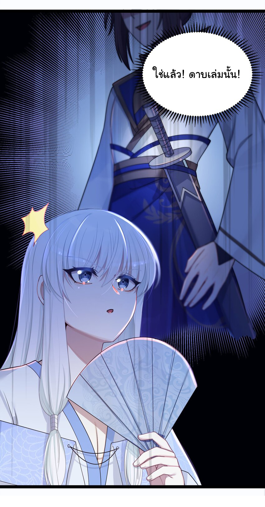 The lady is actually the future tyrant and empress จบ 50 ตอน ตอนที่ 24 หน้า 33