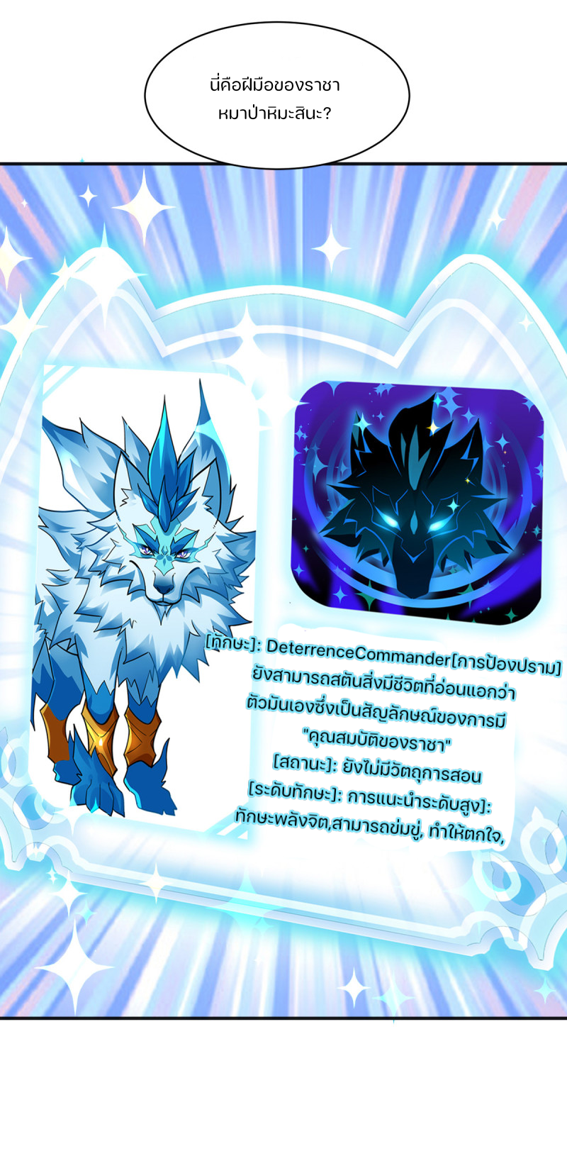 สัตว์ประหลาดที่ไร้หลักวิทยาศาสตร์ ตอนที่ 3 หน้า 45