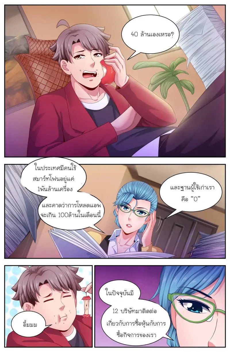 I Have a Mansion in the Post-apocalyptic World ตอนที่ 107 หน้า 7