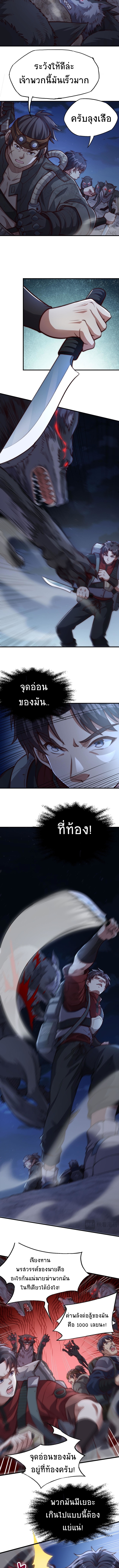 I Kill to Be God Beyond the Human Barrier ตอนที่ 6 หน้า 5