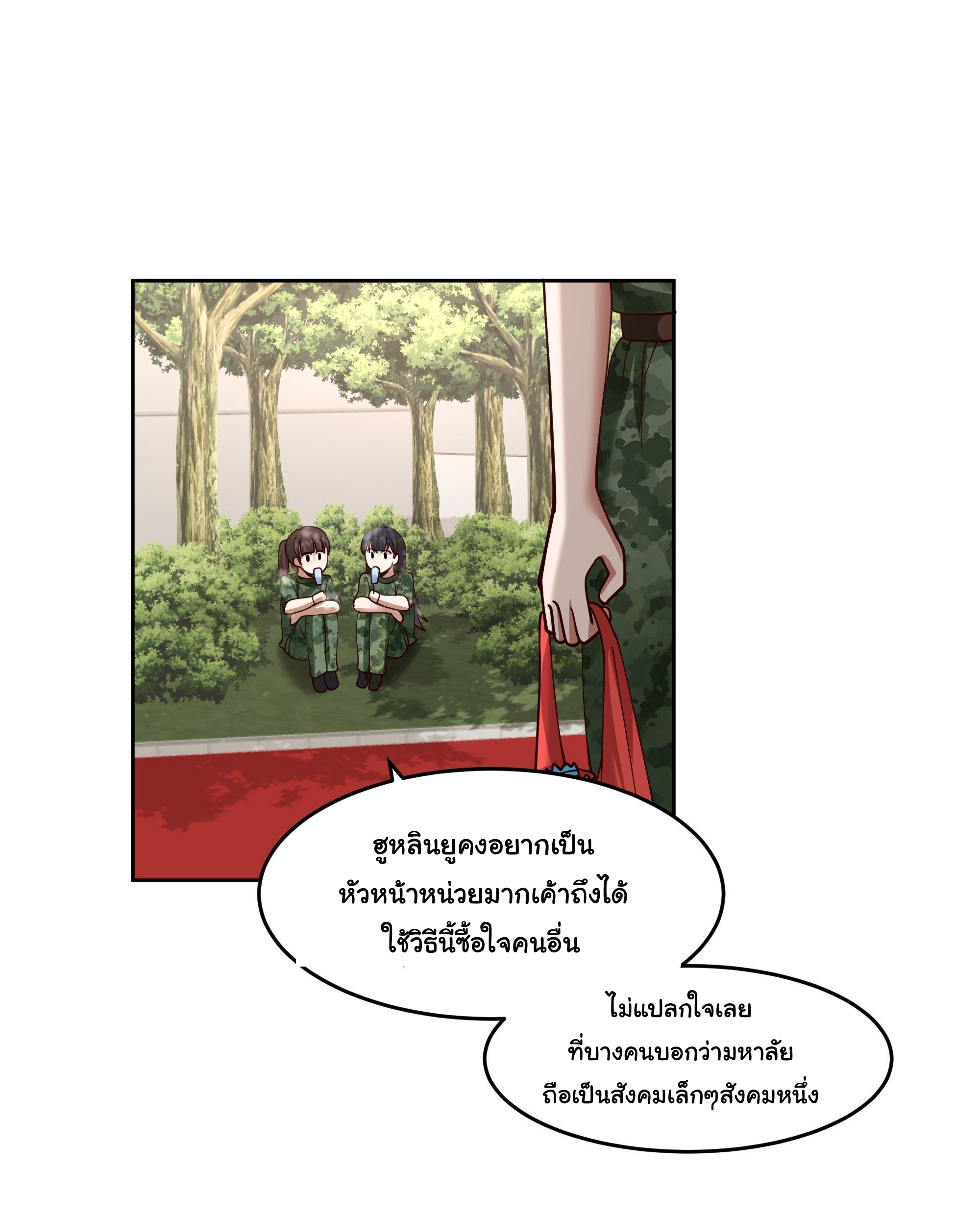 ผมไม่ได้อยากกลับมาเกิดใหม่เลยจริงๆ ตอนที่ 10 หน้า 47