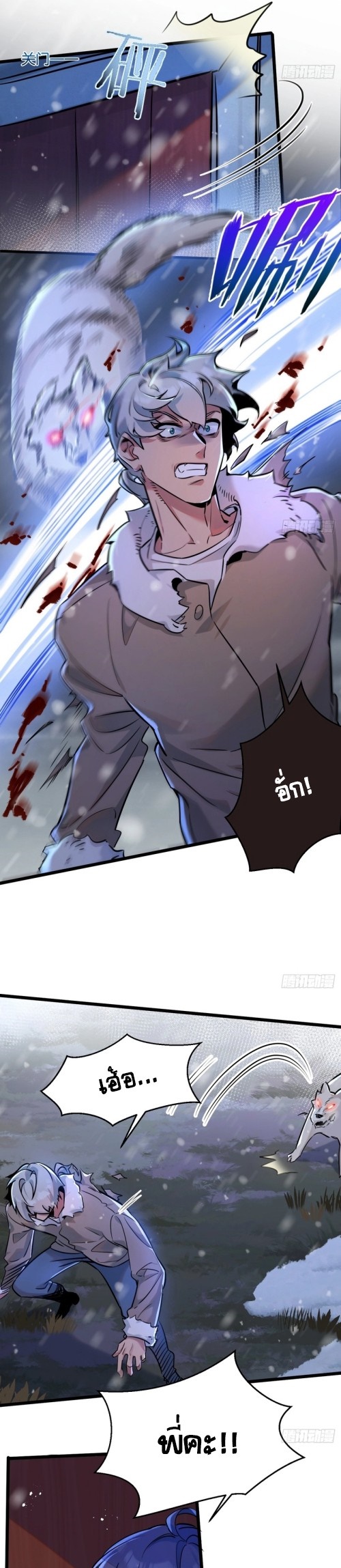 สุดยอดฟาร์มวันสิ้นโลก ตอนที่ 3 หน้า 21