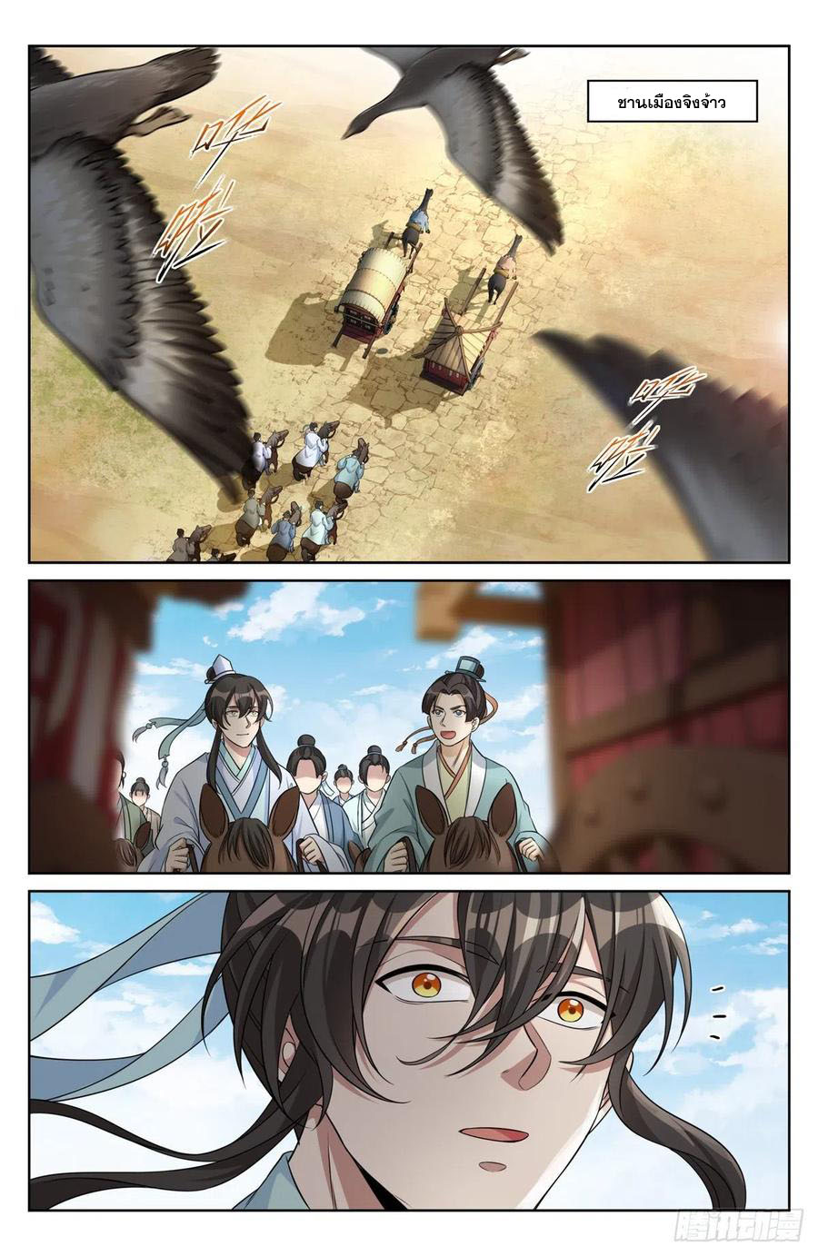 ผู้พิทักษ์รัตติกาล ตอนที่ 32 หน้า 17