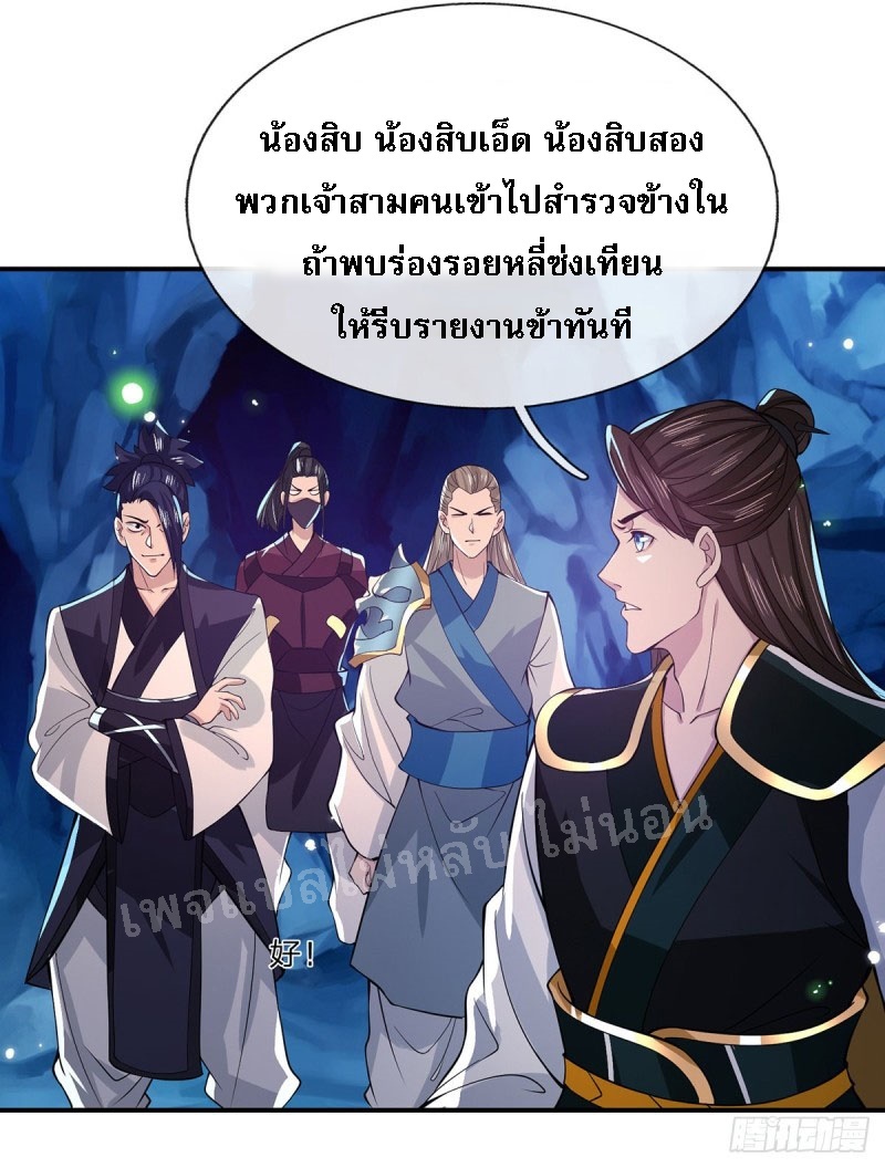 ราชันย์เทพยุทธ์มังกรผงาดฟ้า ตอนที่ 21 หน้า 9