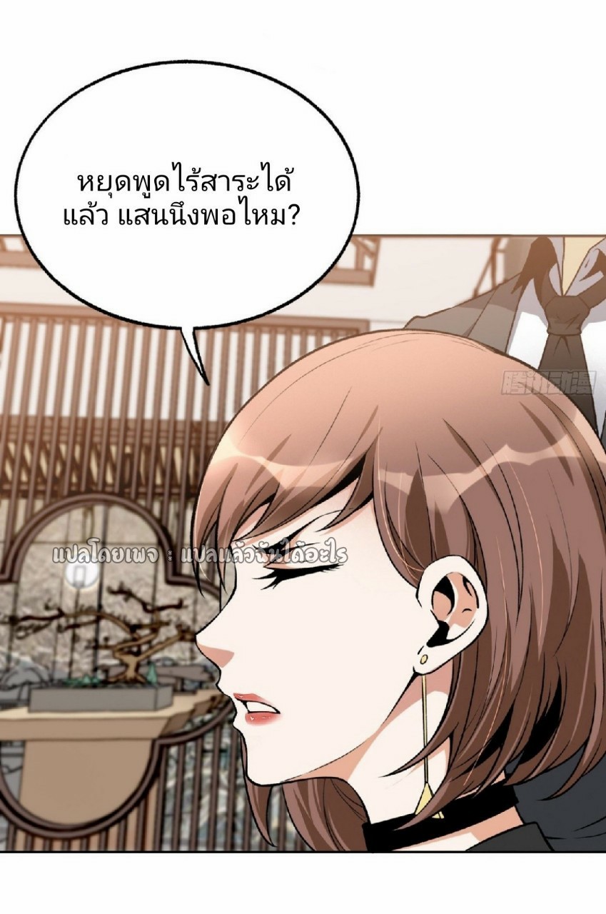 ยอดคนอัจฉริยะ ซุปเปอร์ไวรัสกลายพันธุ์ ตอนที่ 35 หน้า 25