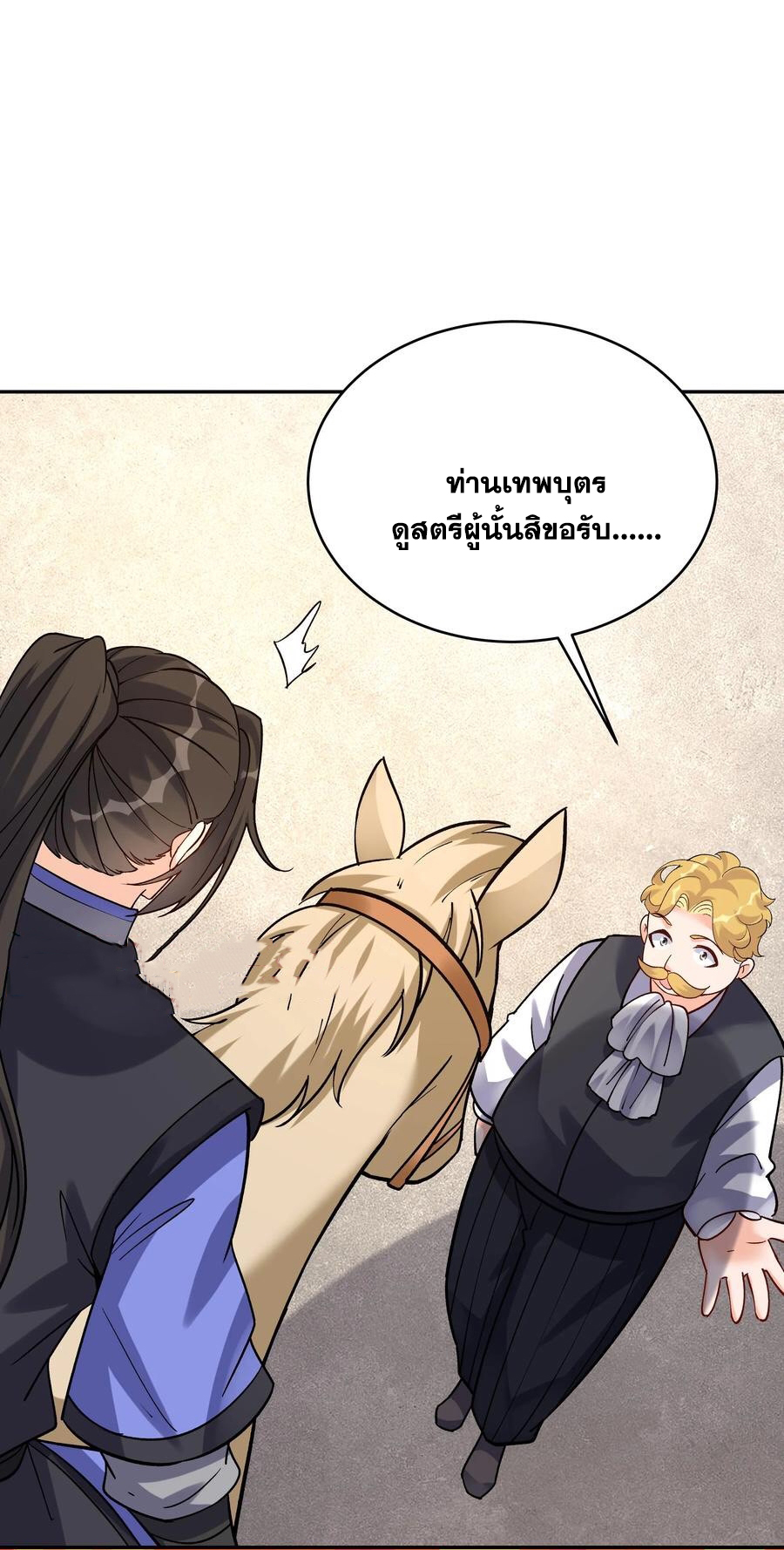 The Villain of Destiny วายร้ายแห่งโชคชะตา! ตอนที่ 55 หน้า 22