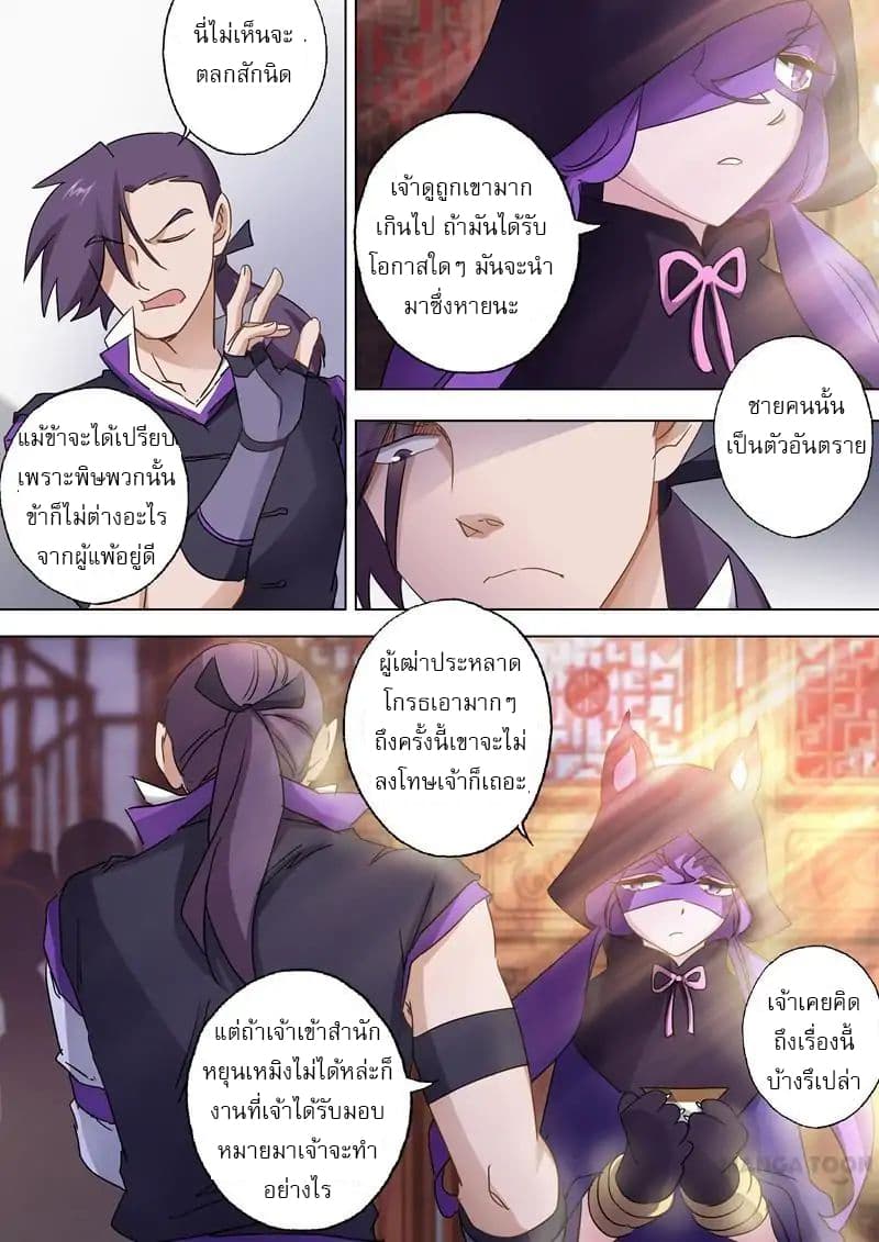 ดาบวิญญาณราชัน spirit sword sovereign ตอนที่ 86 หน้า 7