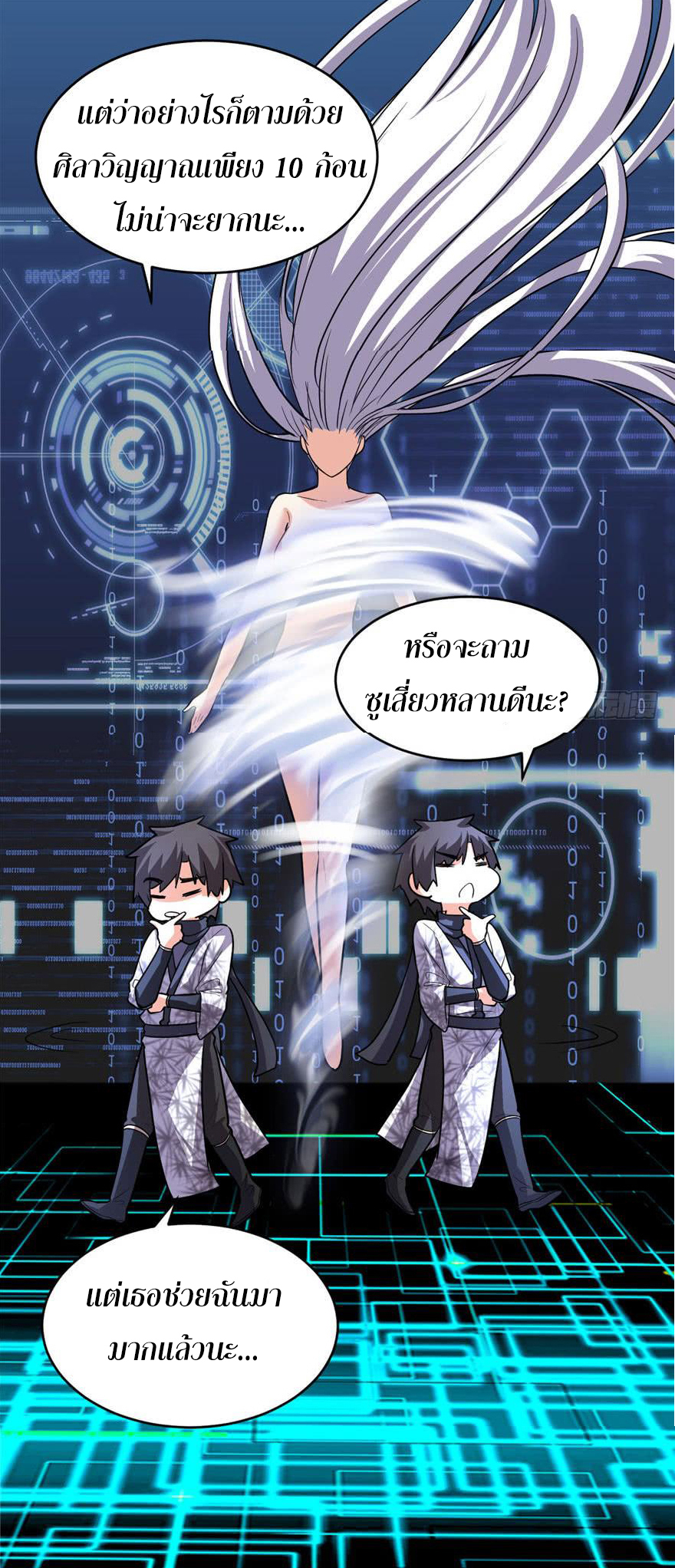I might be a fake fairy ตอนที่ 16 หน้า 17