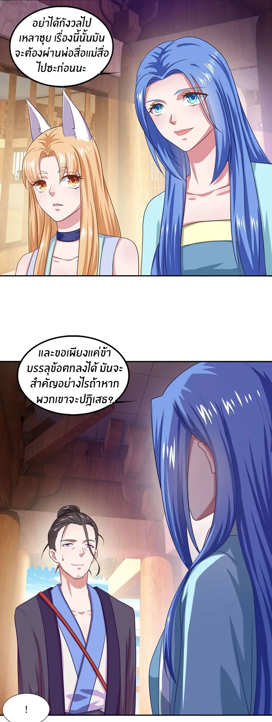 ก้าวผ่านเส้นสายเลือด ตอนที่ 44 หน้า 2