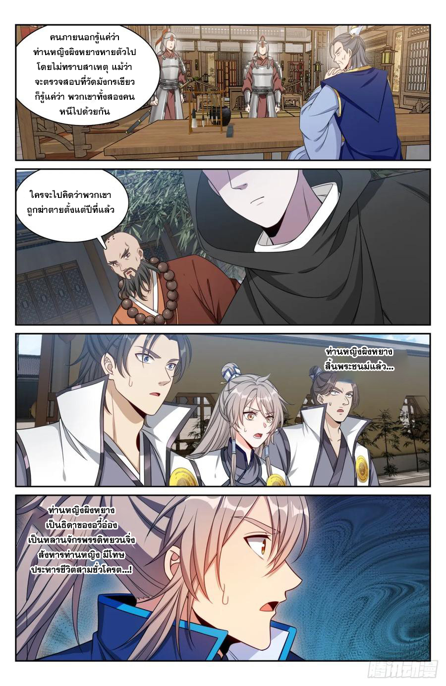 ผู้พิทักษ์รัตติกาล ตอนที่ 190 หน้า 7