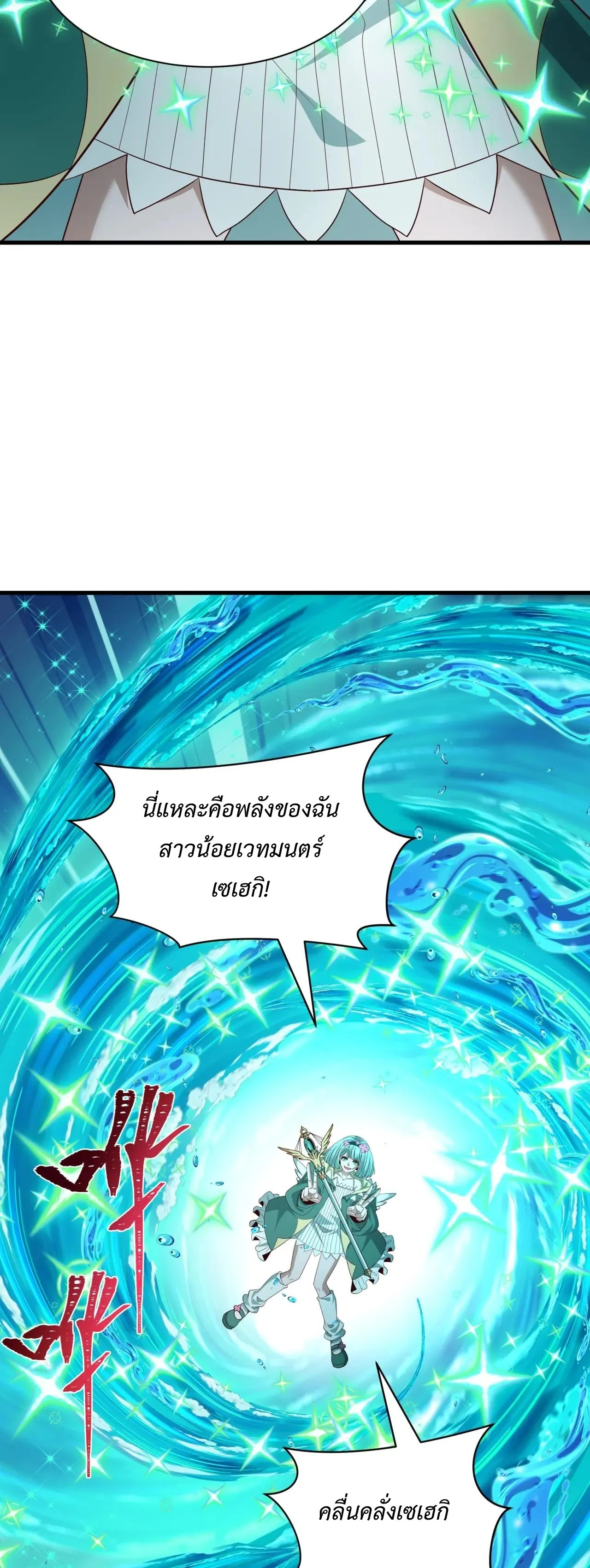 Era of the Haunted - ยุคสมัยแห่งภูตผี ตอนที่ 501 หน้า 49
