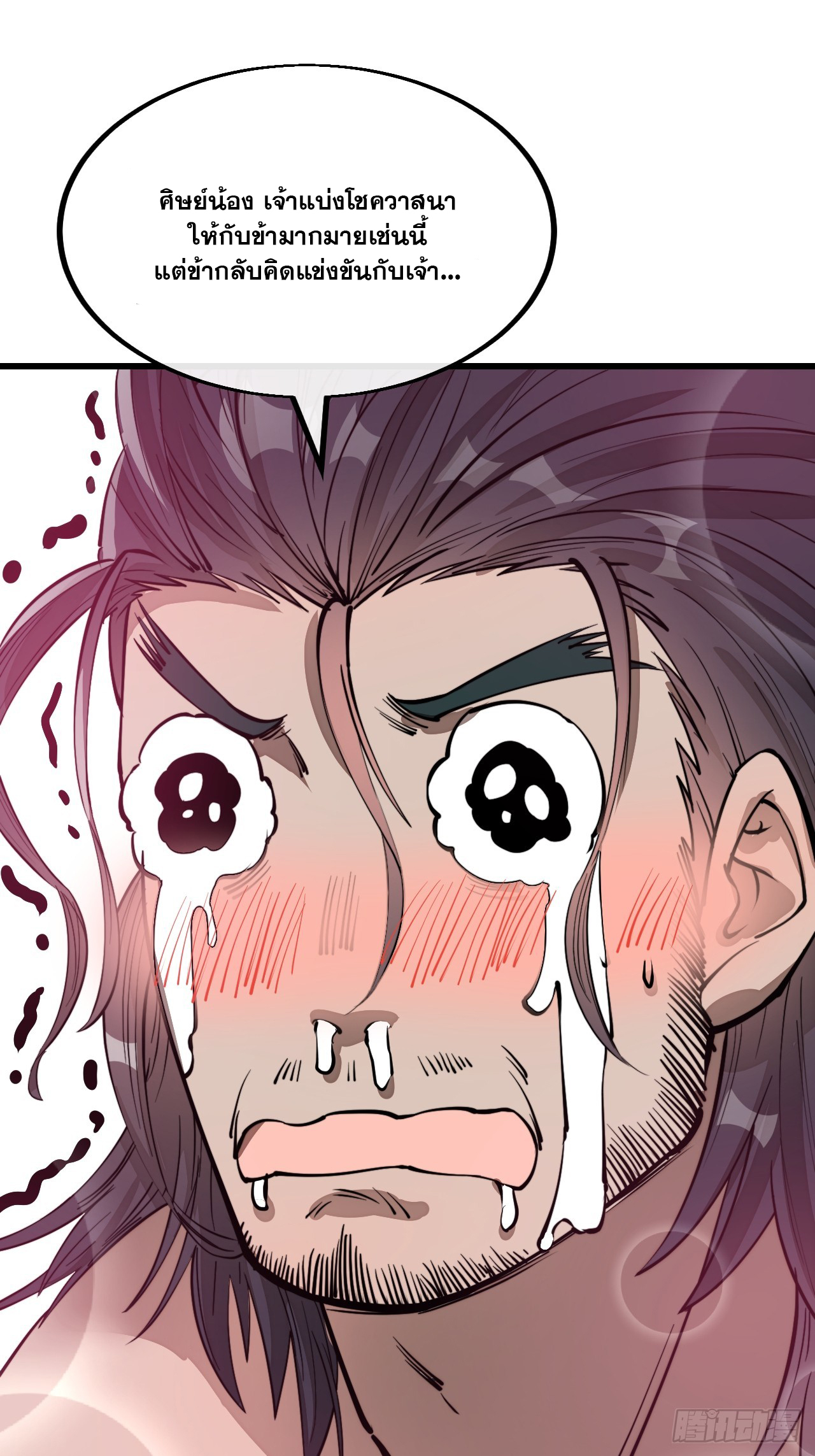 บุรุษที่มีโชค คงไม่ใช่ข้าแล้วแหละ ตอนที่ 123 หน้า 39