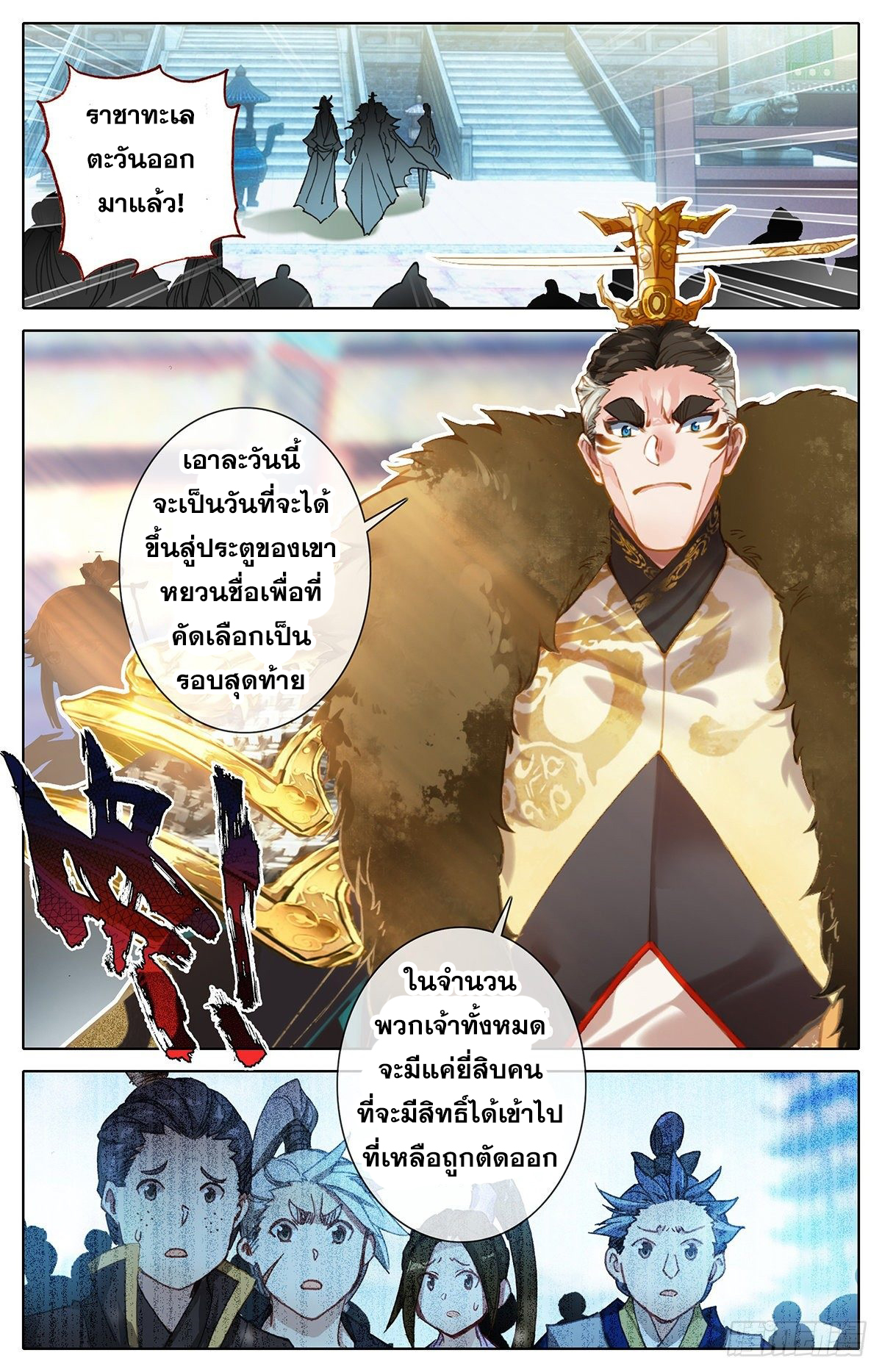 Azure Legacy (ทันจีน) ตอนที่ 57 หน้า 3