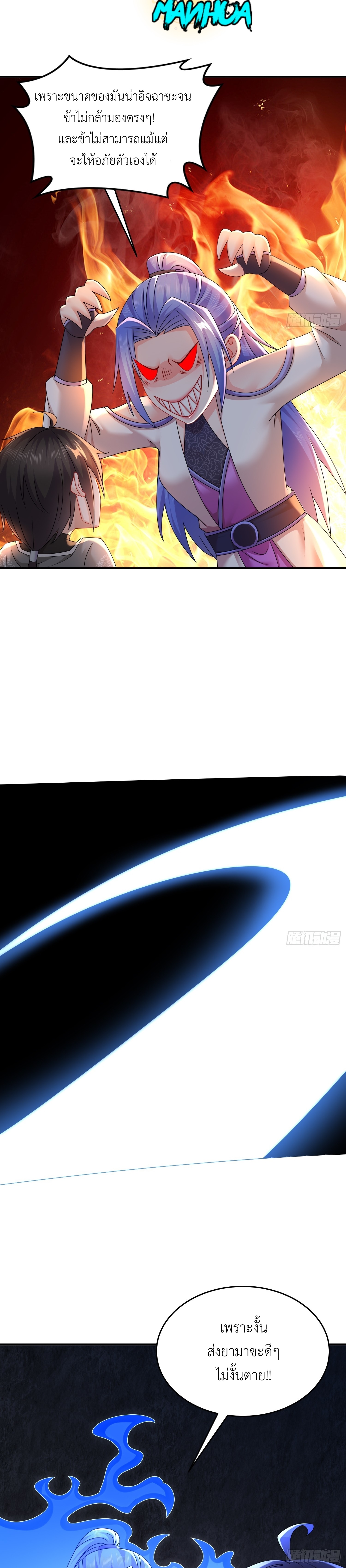 ฮาเร็มศิษย์พี่สาวทั้งเจ็ดของผมนะค้าบ ตอนที่ 23 หน้า 2