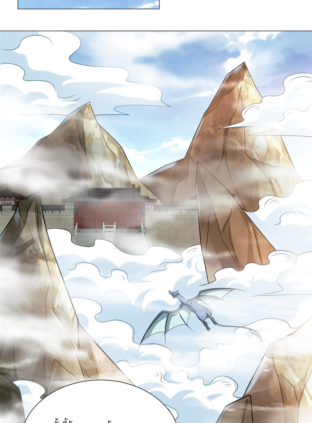 (ชนจีน) Dragon Master (จูหมิง นักรบเซียนมังกร) ตอนที่ 221 หน้า 26