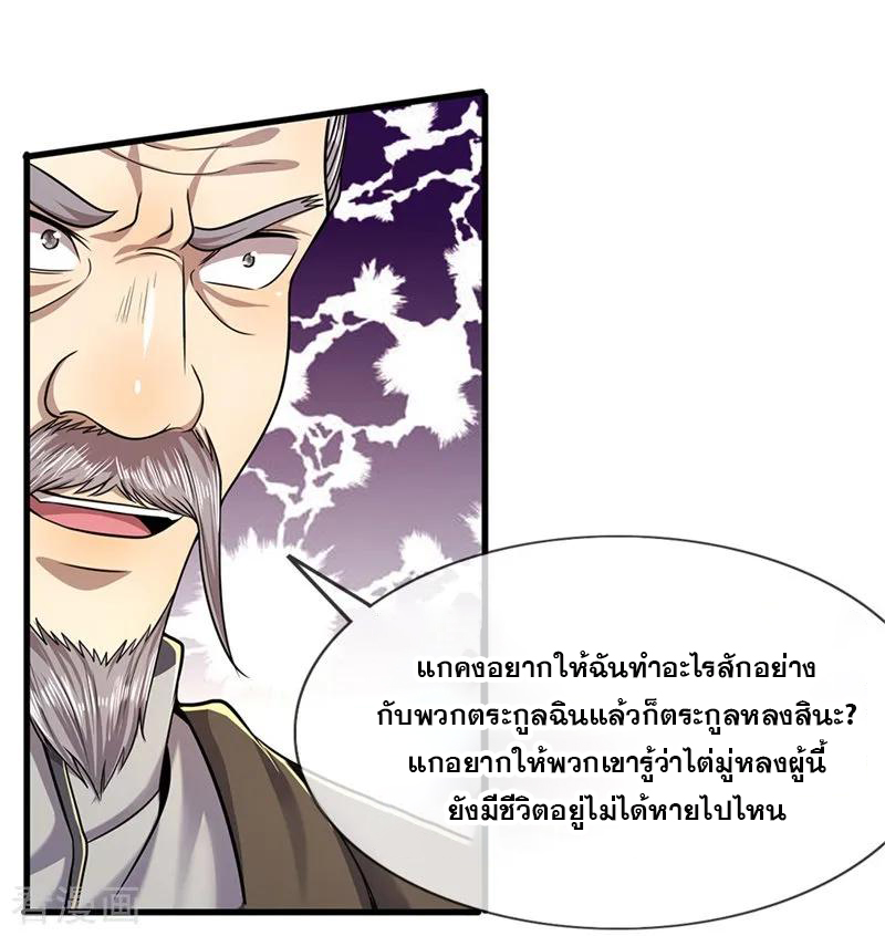 มหาเทพเซียนหมอ ตอนที่ 123 หน้า 3