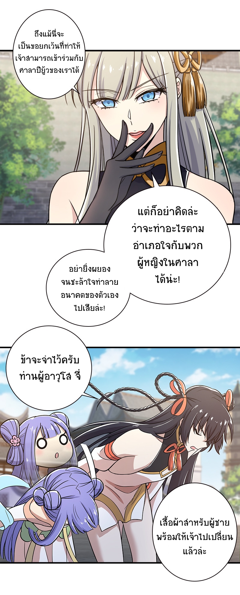 ชีวิตอันสันโดษของจักพรรดิ์หลินเกอ ตอนที่ 12 หน้า 8