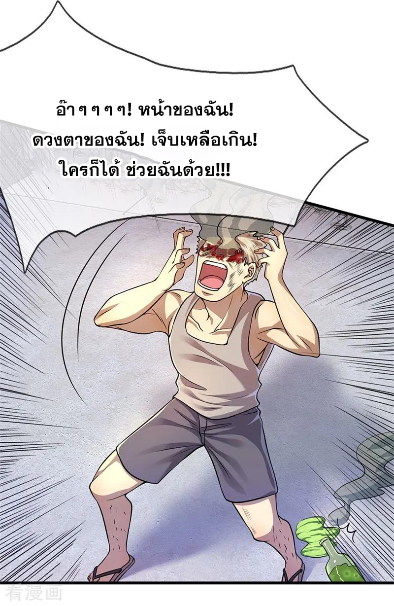 มหาเทพเซียนหมอ ตอนที่ 142 หน้า 16