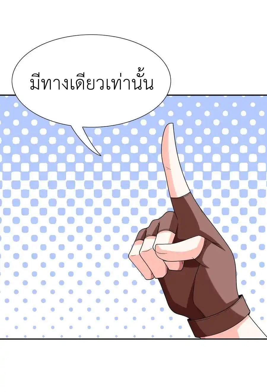 My Harem Is Entirely Female Demon Villains ตอนที่ 52 หน้า 36