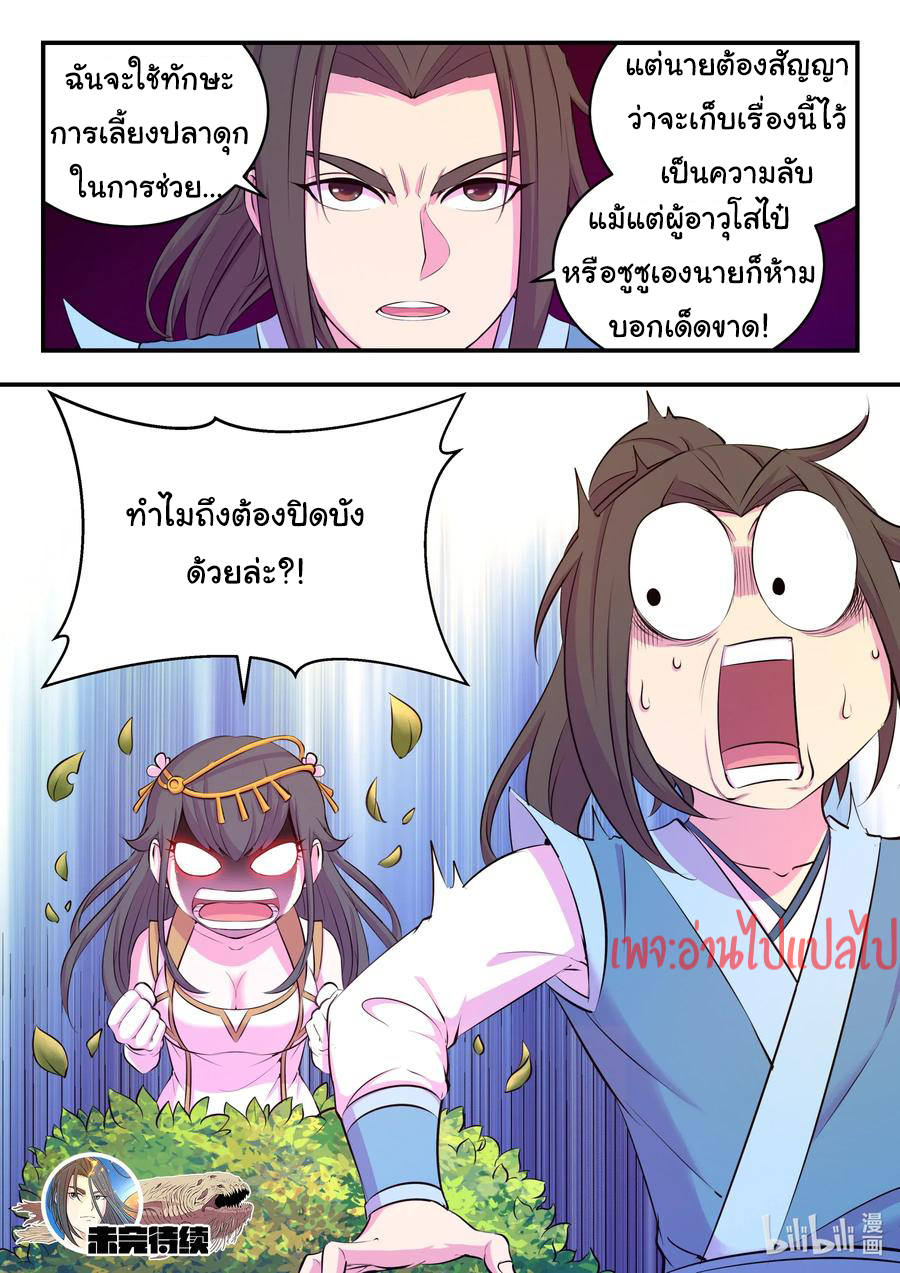 King of Spirit beast - ราชาแห่งสัตว์วิญญาณ ตอนที่ 100 หน้า 21