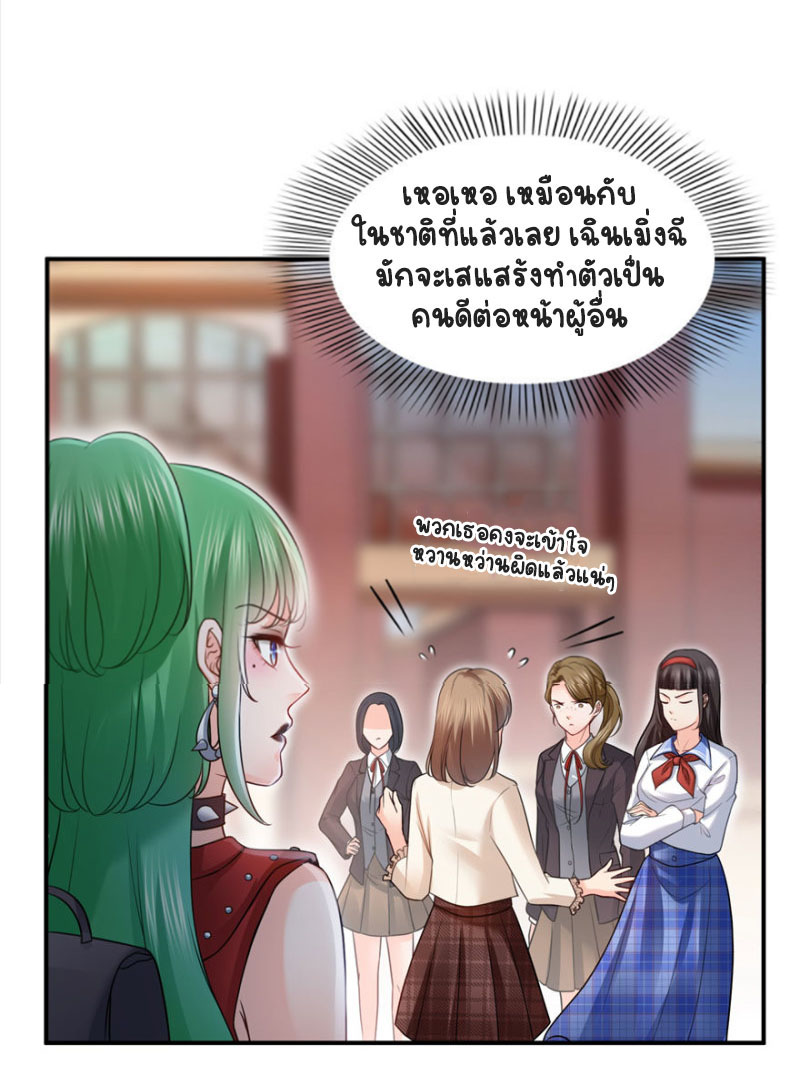 (ชนจีน)Perfect Secret Love The Bad New Wife Is a Little Sweet ตอนที่ 33 หน้า 12