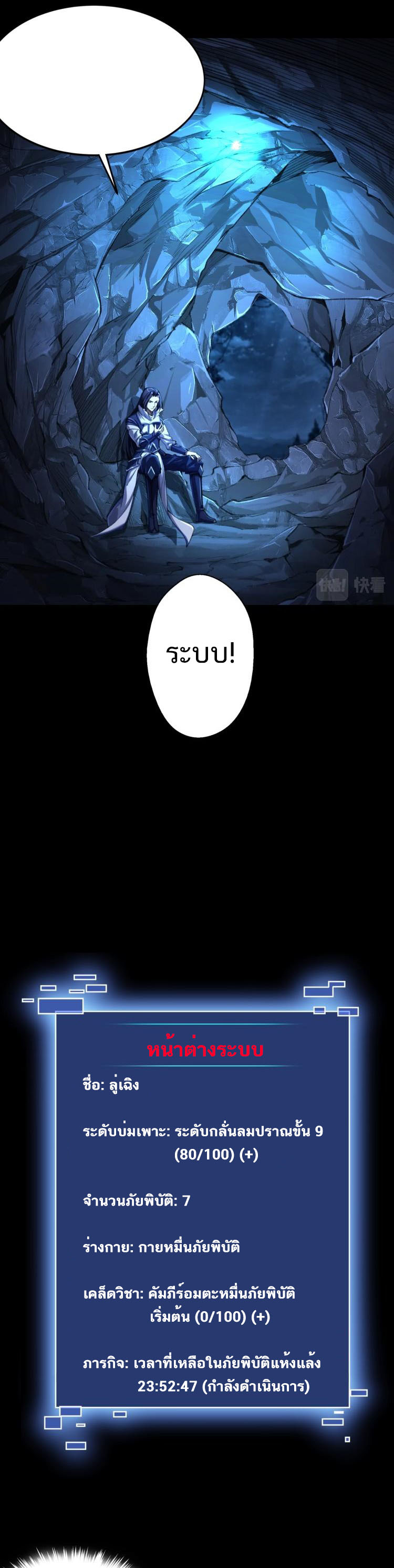 Starting with the Transmigration ตอนที่ 2 หน้า 26