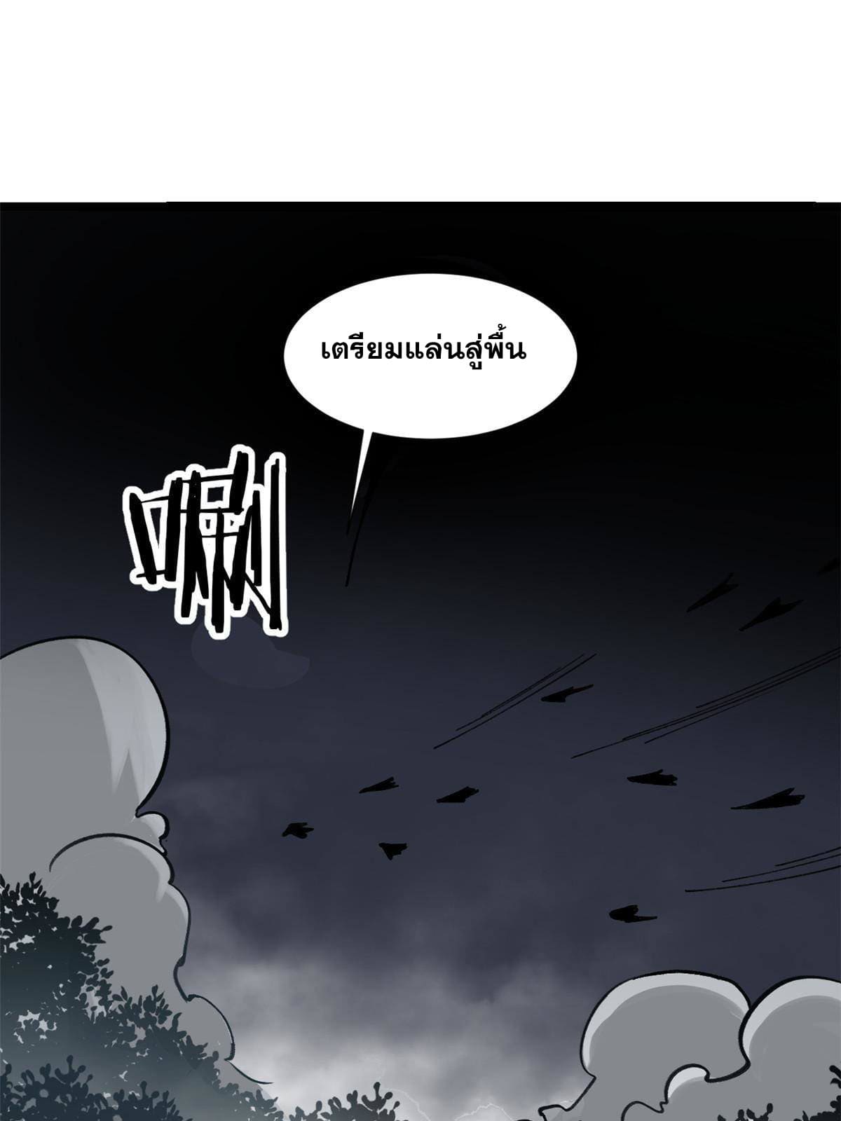 นิกายที่แข็งแกร่งที่สุด (ทันจีน) ตอนที่ 131 หน้า 42